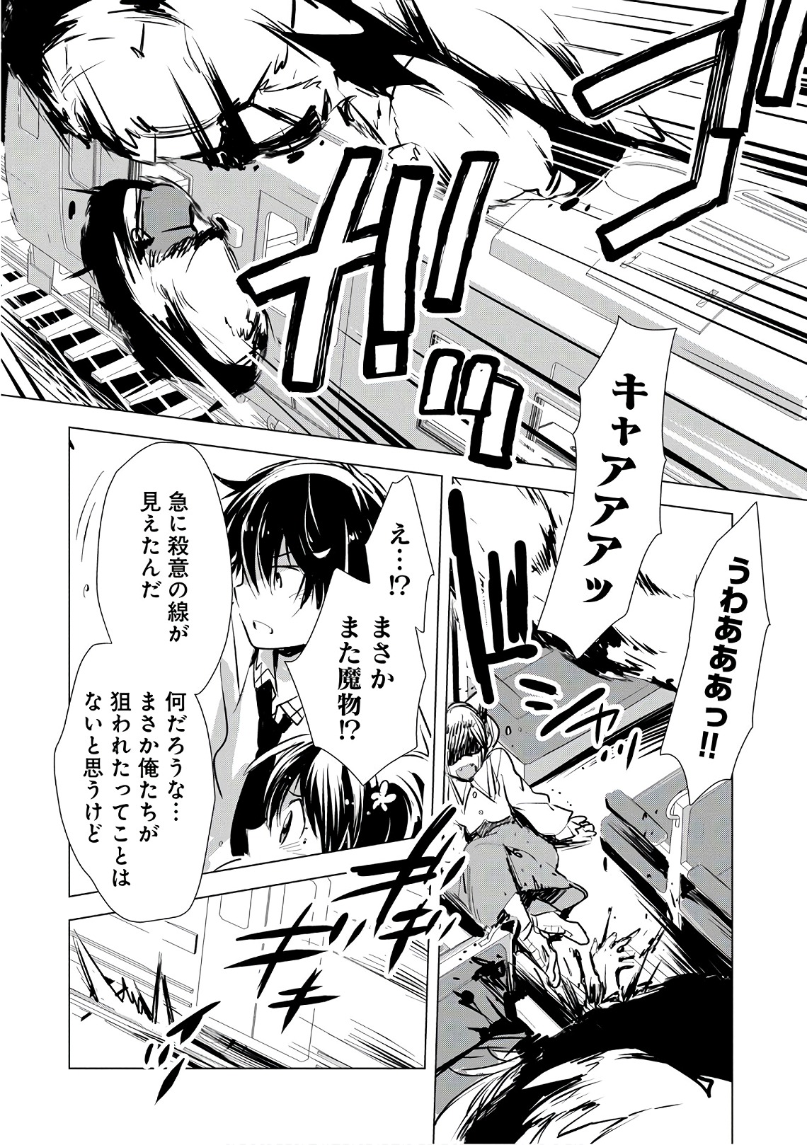 Sokushi Cheat ga Saikyou Sugite, Isekai no Yatsura ga Marude Aite ni Naranai n desu ga Chap 5 - Next Chap 6