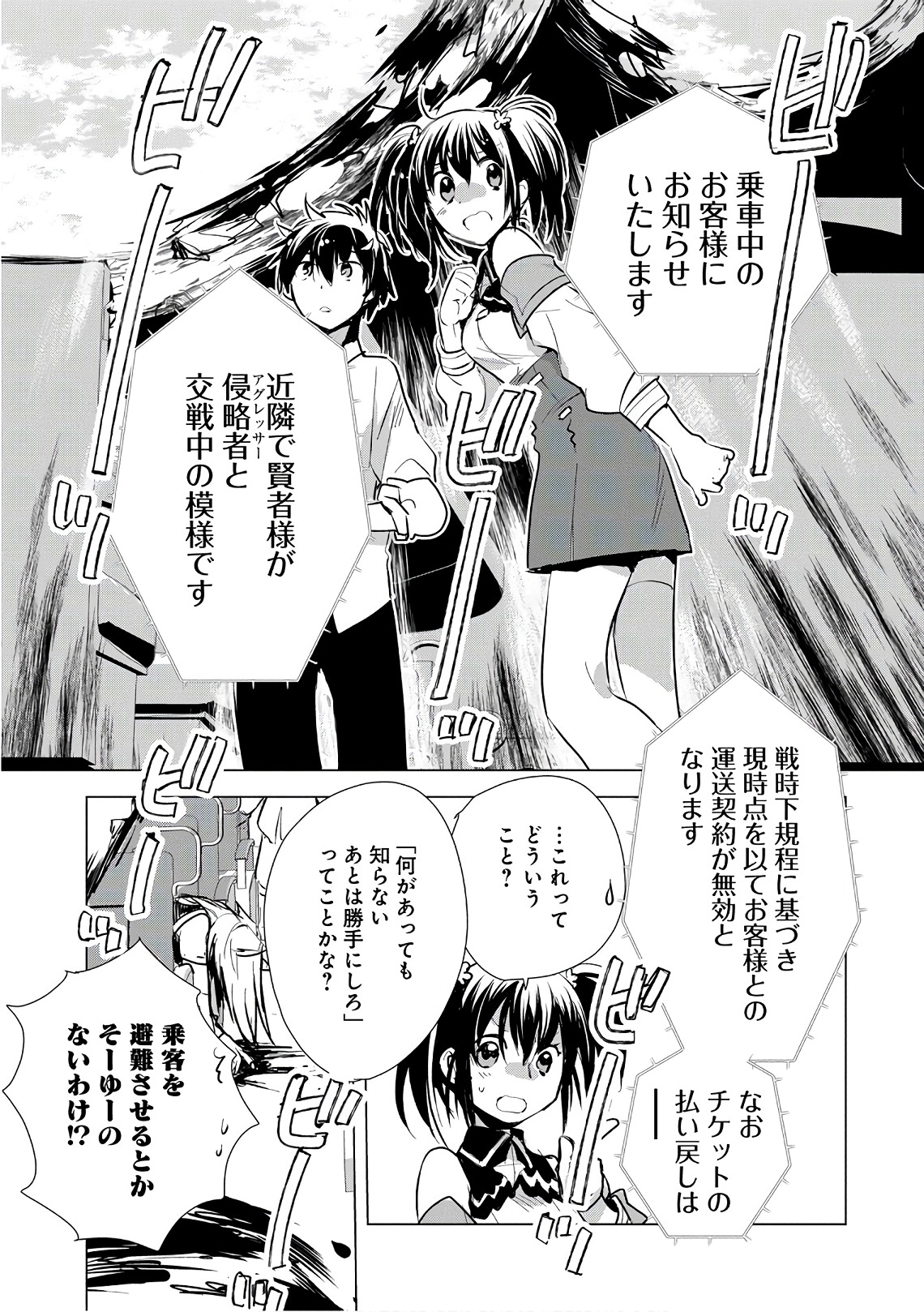 Sokushi Cheat ga Saikyou Sugite, Isekai no Yatsura ga Marude Aite ni Naranai n desu ga Chap 5 - Next Chap 6