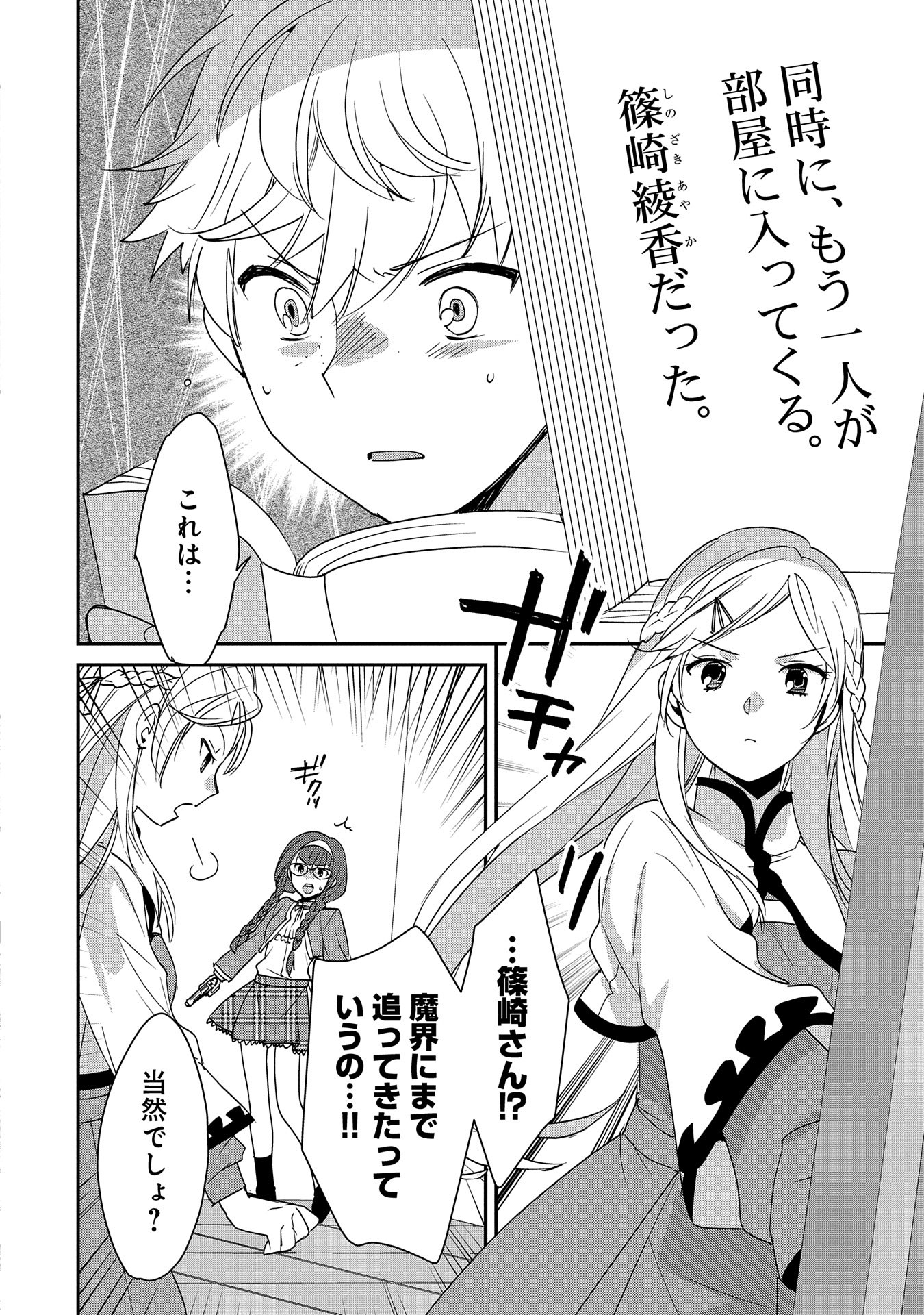 Sokushi Cheat ga Saikyou Sugite, Isekai no Yatsura ga Marude Aite ni Naranai n desu ga Chap 51 - Next Chap 52