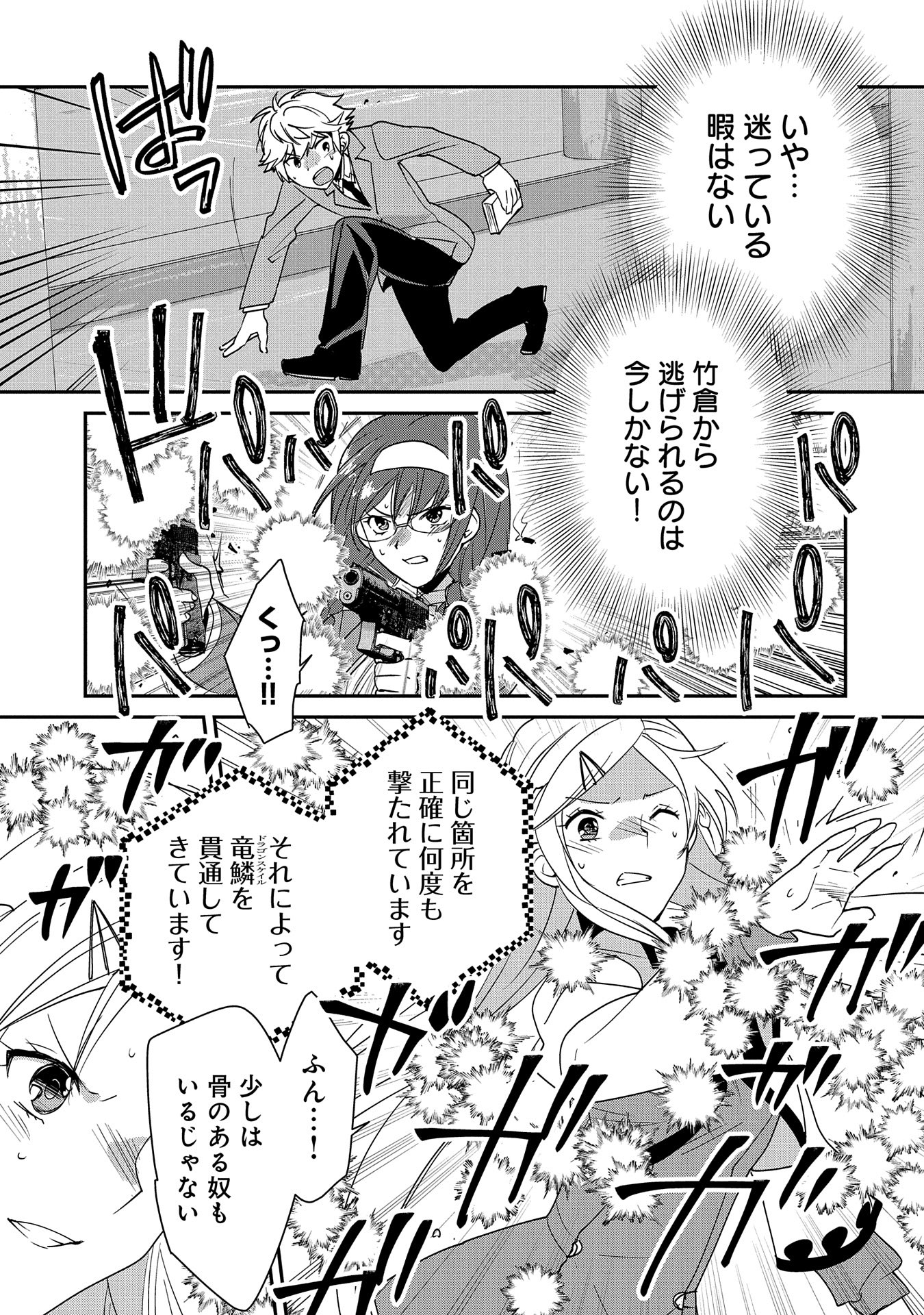 Sokushi Cheat ga Saikyou Sugite, Isekai no Yatsura ga Marude Aite ni Naranai n desu ga Chap 51 - Next Chap 52