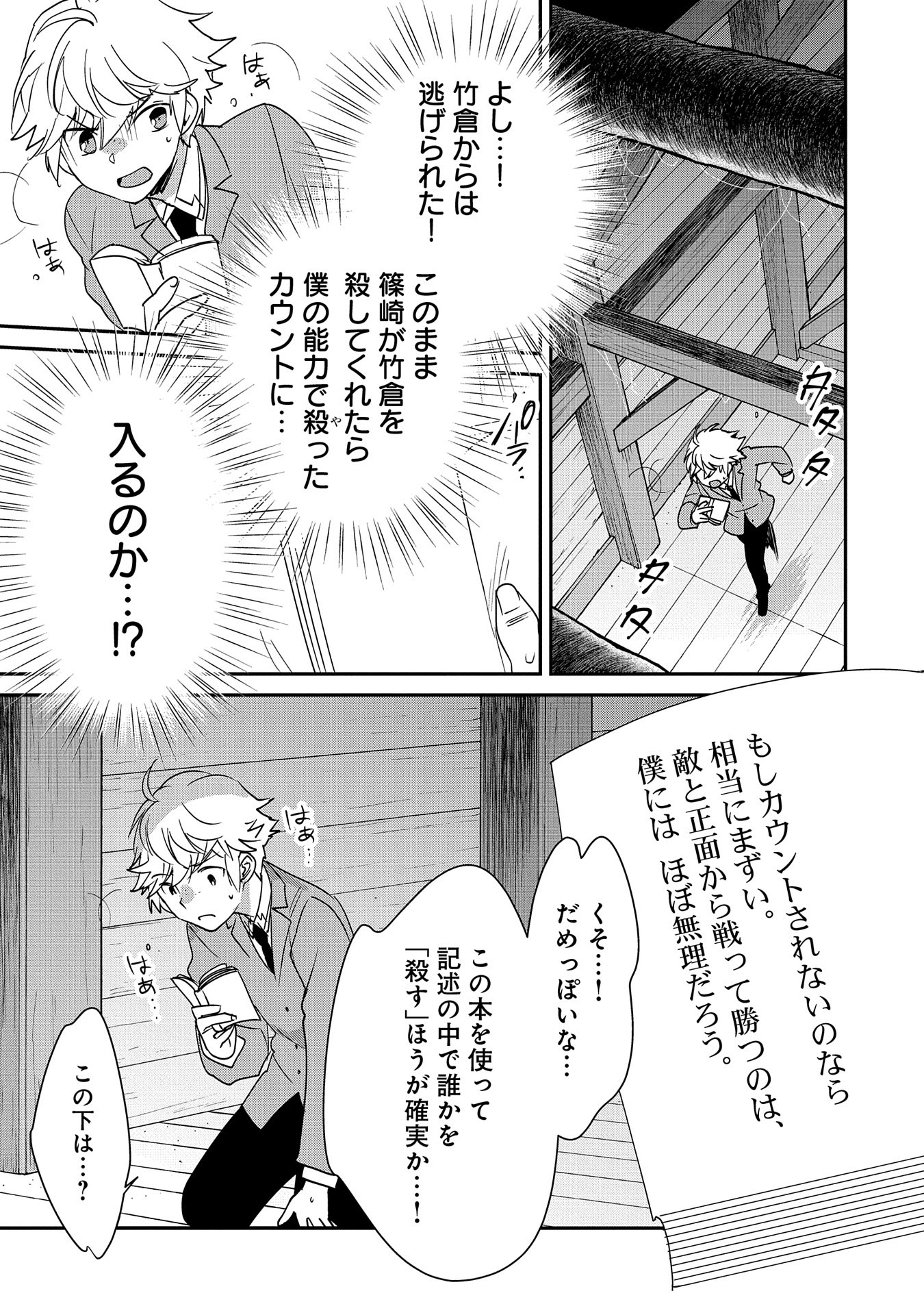 Sokushi Cheat ga Saikyou Sugite, Isekai no Yatsura ga Marude Aite ni Naranai n desu ga Chap 51 - Next Chap 52