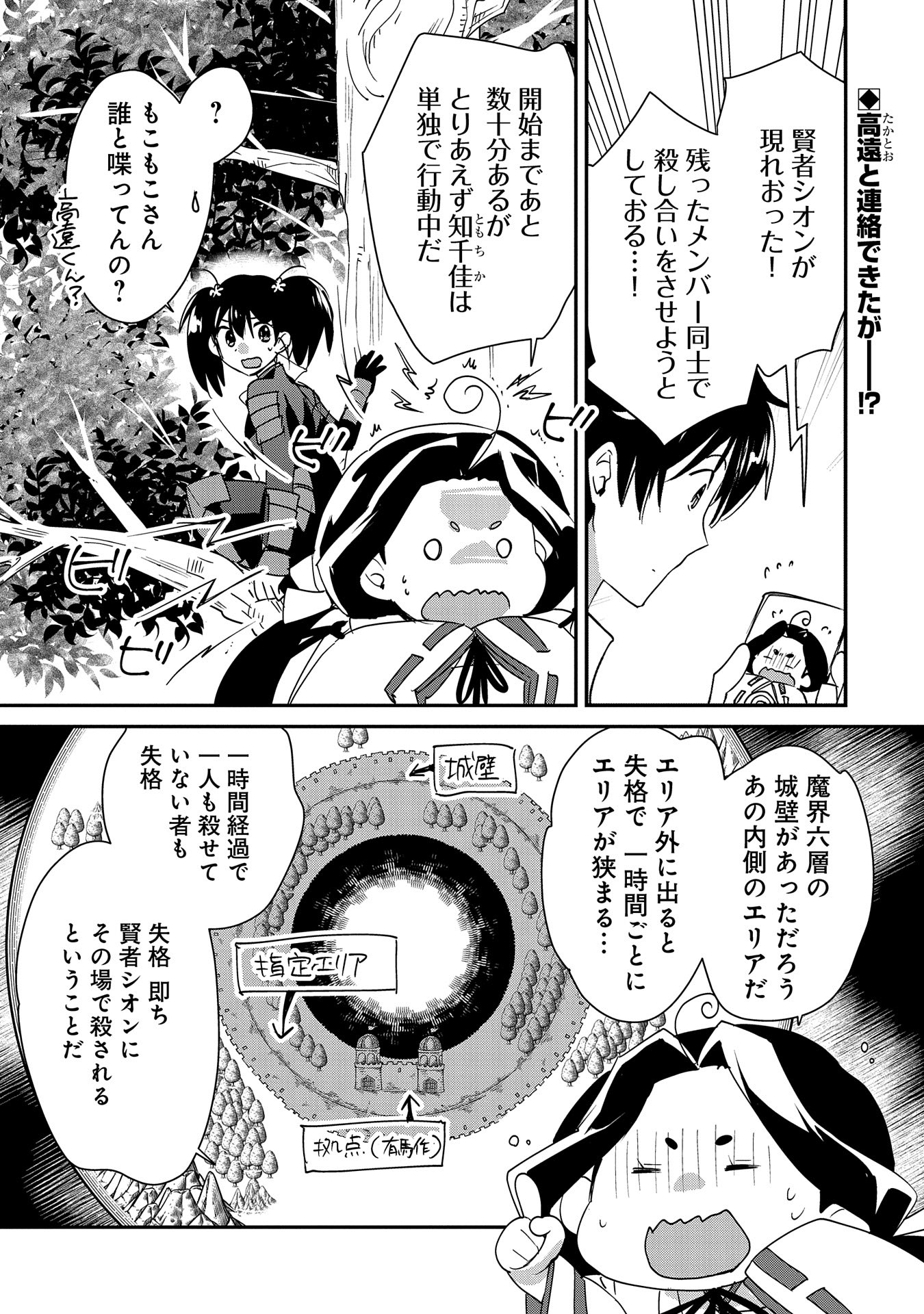 Sokushi Cheat ga Saikyou Sugite, Isekai no Yatsura ga Marude Aite ni Naranai n desu ga Chap 51 - Next Chap 52