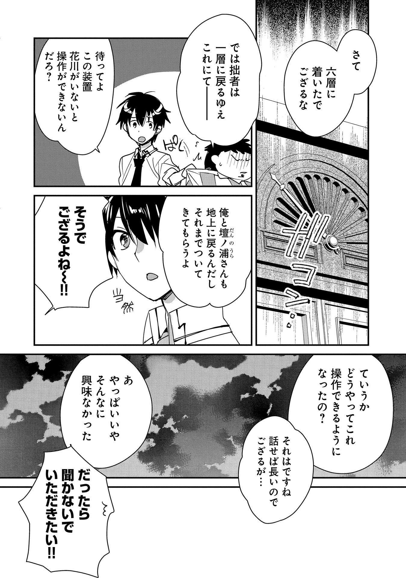 Sokushi Cheat ga Saikyou Sugite, Isekai no Yatsura ga Marude Aite ni Naranai n desu ga Chap 51 - Next Chap 52
