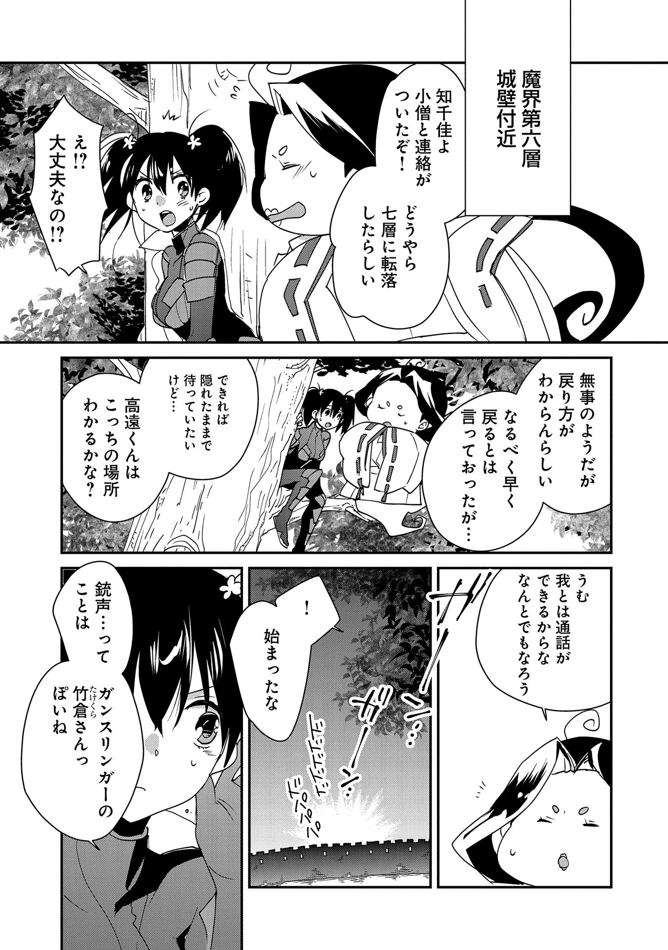 Sokushi Cheat ga Saikyou Sugite, Isekai no Yatsura ga Marude Aite ni Naranai n desu ga Chap 51 - Next Chap 52