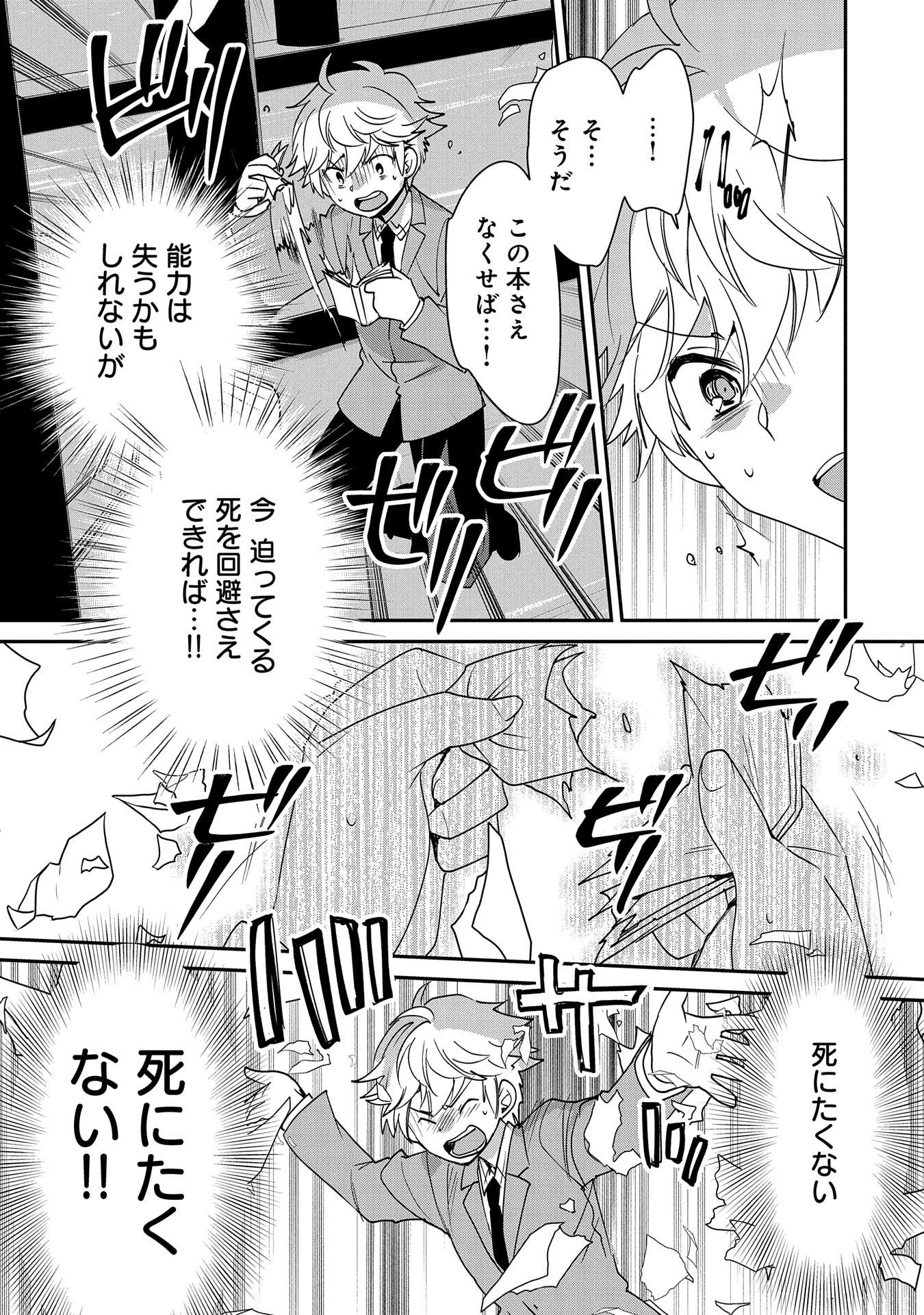 Sokushi Cheat ga Saikyou Sugite, Isekai no Yatsura ga Marude Aite ni Naranai n desu ga Chap 51 - Next Chap 52