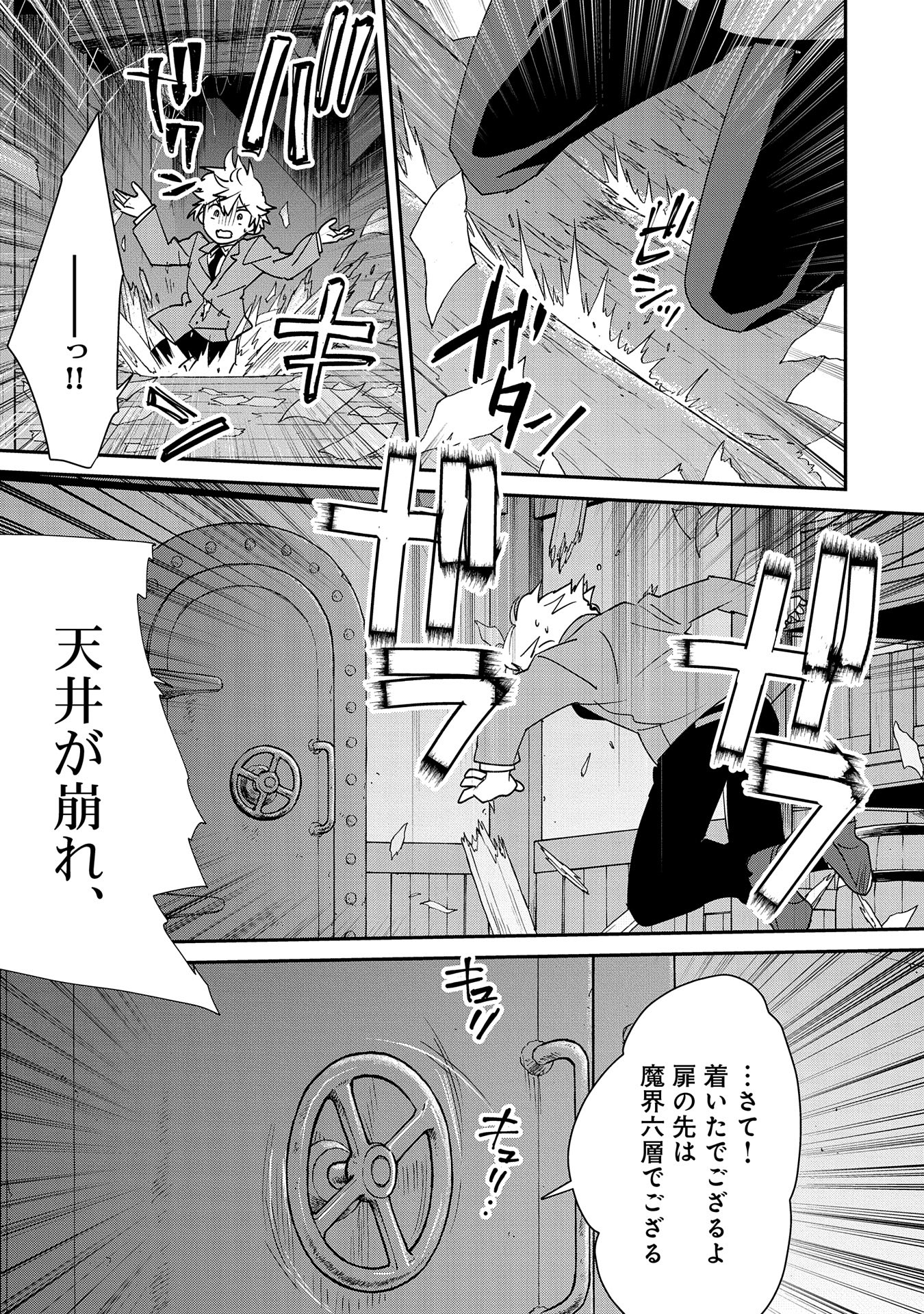 Sokushi Cheat ga Saikyou Sugite, Isekai no Yatsura ga Marude Aite ni Naranai n desu ga Chap 51 - Next Chap 52