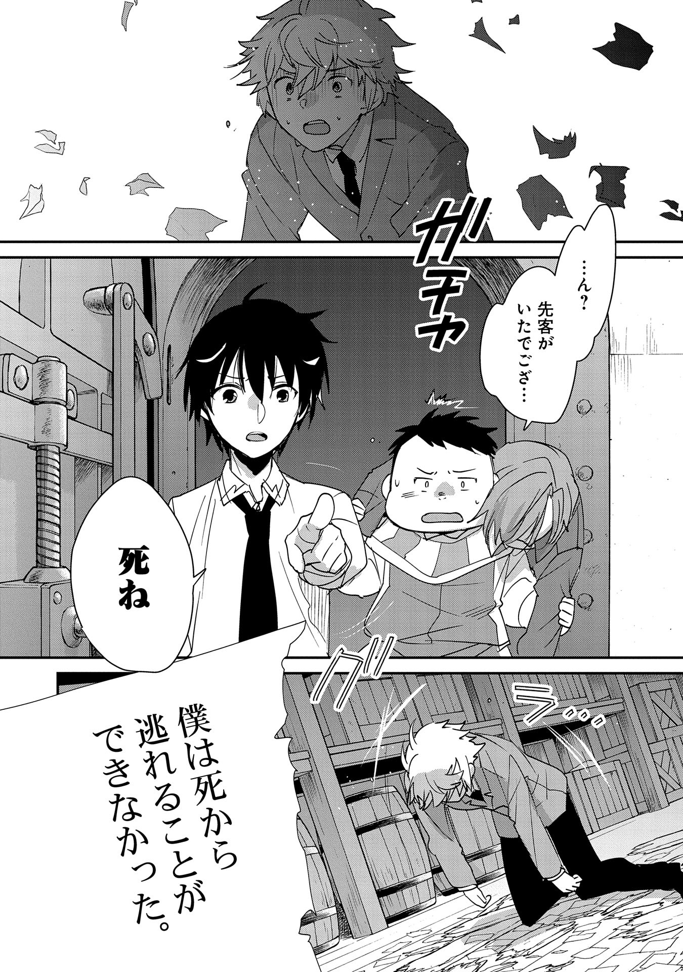 Sokushi Cheat ga Saikyou Sugite, Isekai no Yatsura ga Marude Aite ni Naranai n desu ga Chap 51 - Next Chap 52