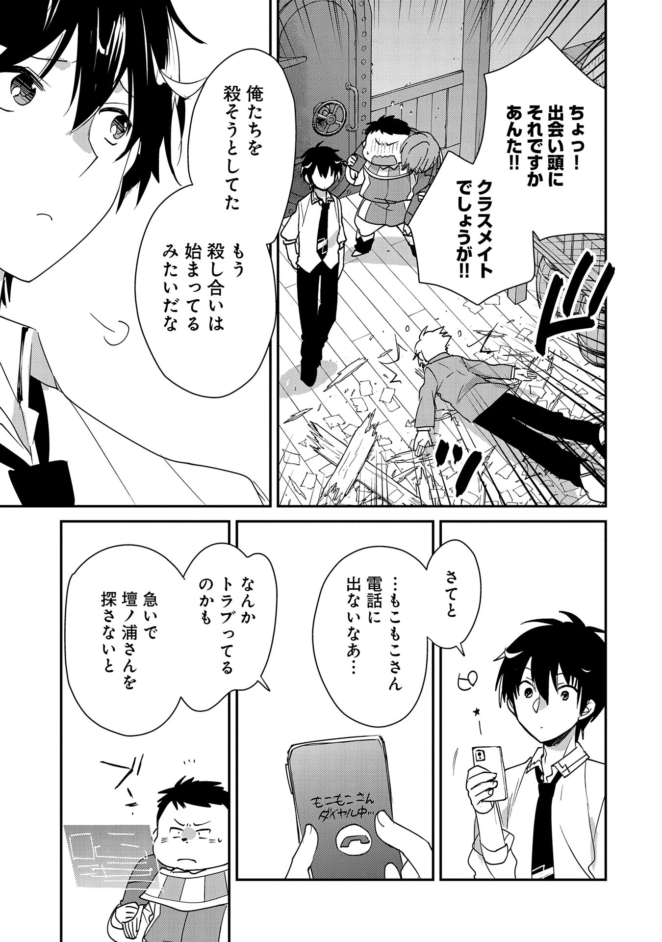 Sokushi Cheat ga Saikyou Sugite, Isekai no Yatsura ga Marude Aite ni Naranai n desu ga Chap 51 - Next Chap 52