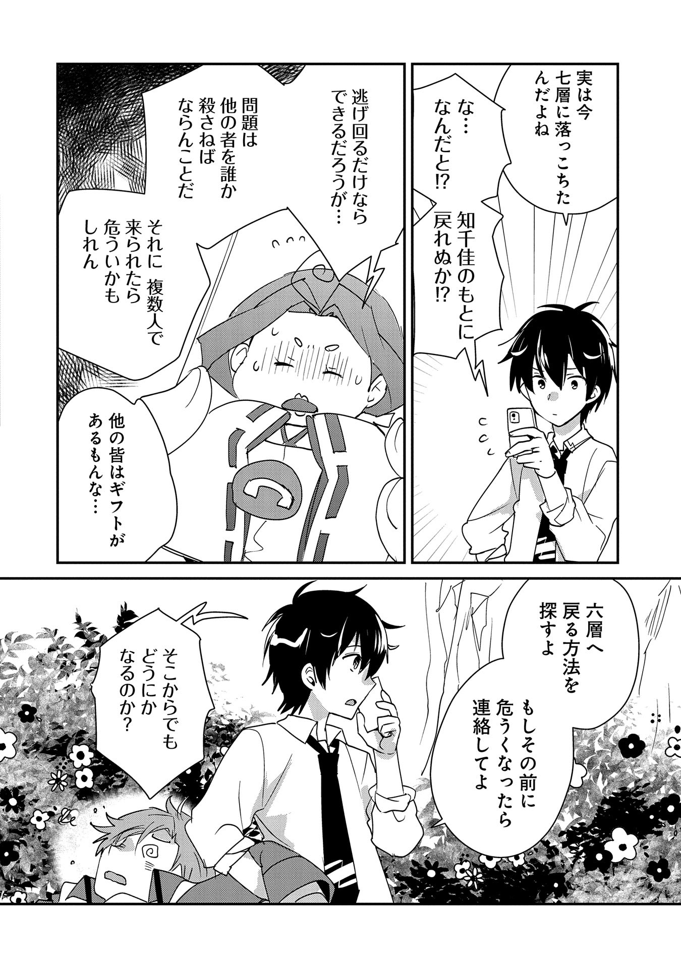 Sokushi Cheat ga Saikyou Sugite, Isekai no Yatsura ga Marude Aite ni Naranai n desu ga Chap 51 - Next Chap 52