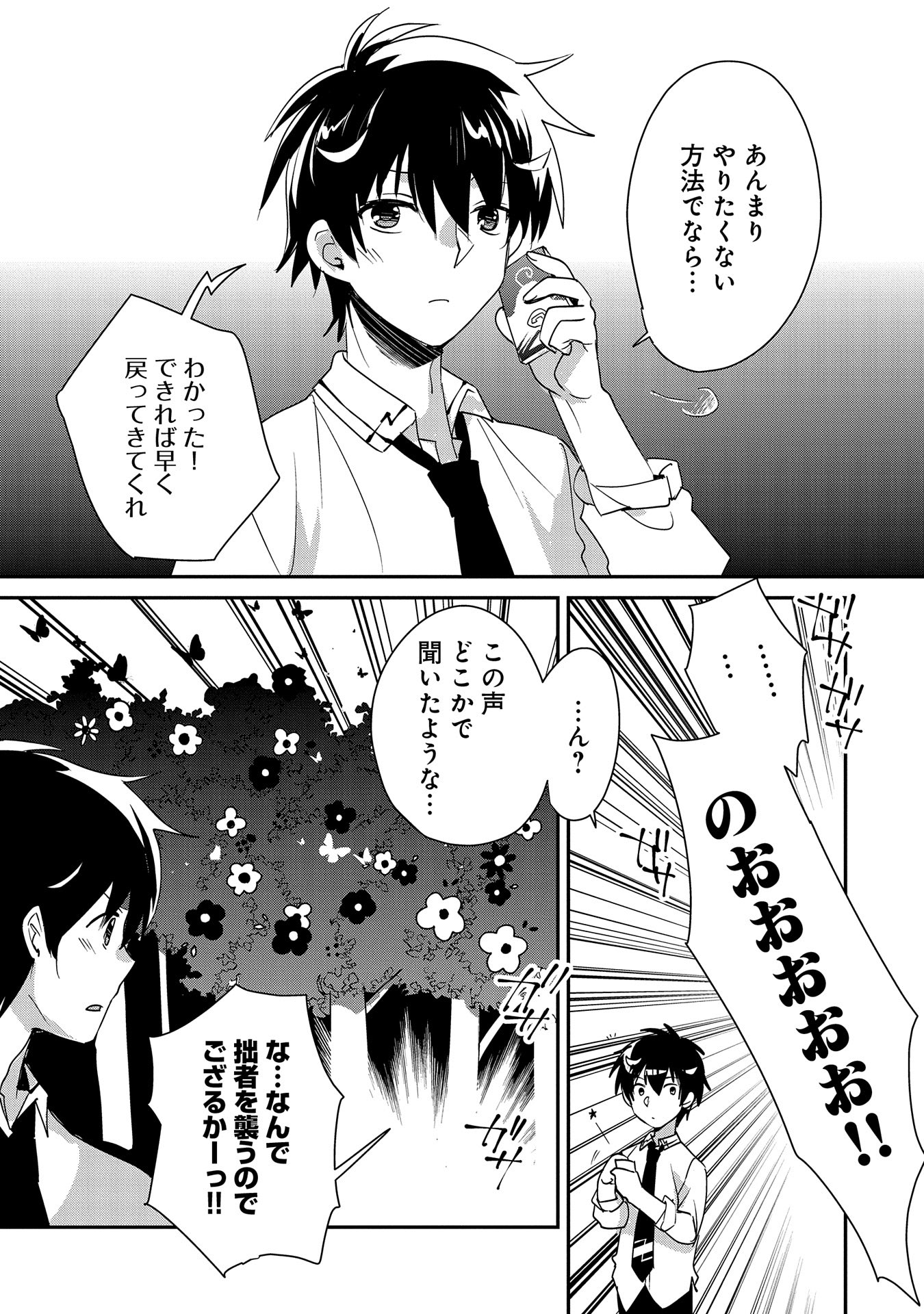 Sokushi Cheat ga Saikyou Sugite, Isekai no Yatsura ga Marude Aite ni Naranai n desu ga Chap 51 - Next Chap 52