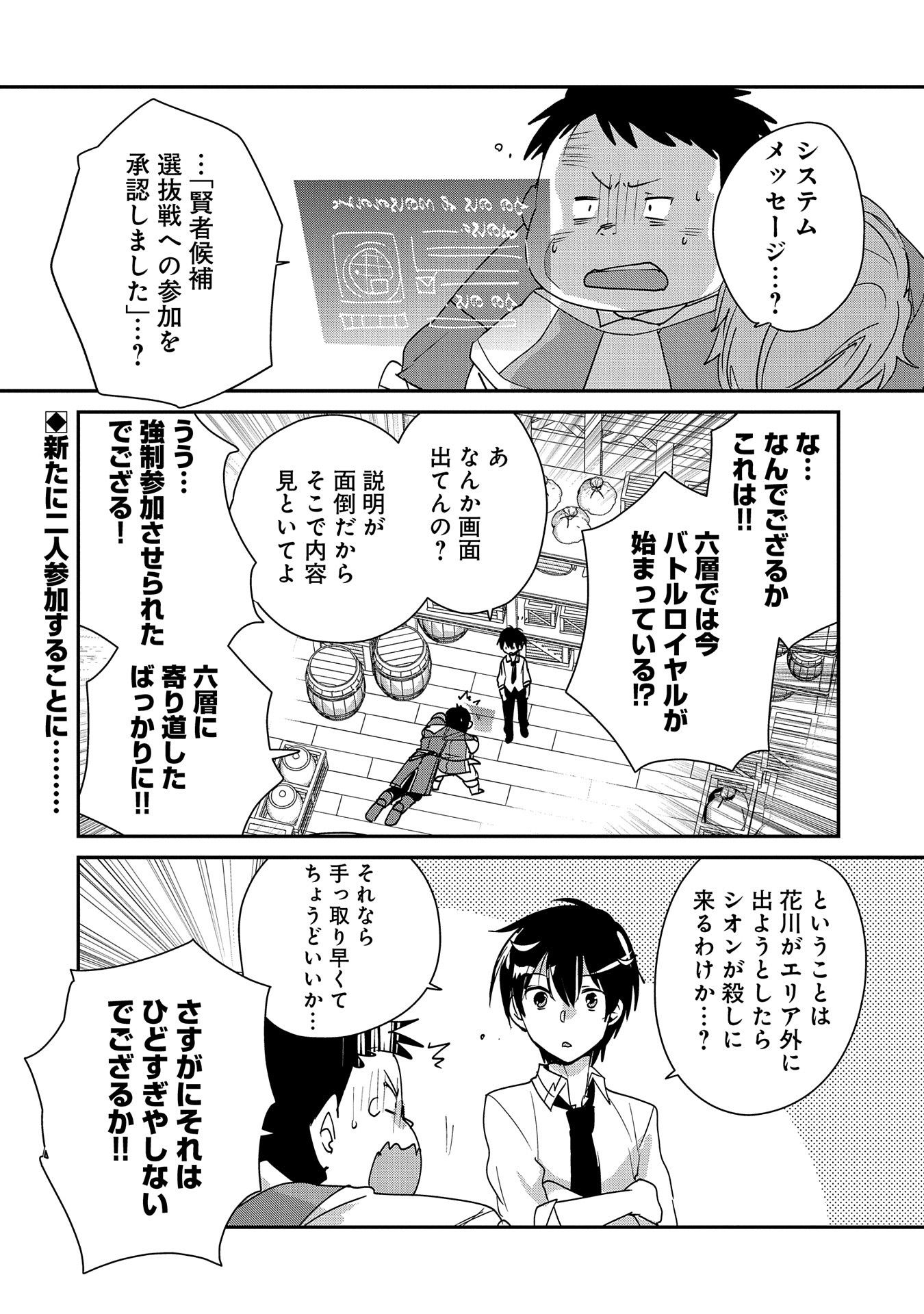 Sokushi Cheat ga Saikyou Sugite, Isekai no Yatsura ga Marude Aite ni Naranai n desu ga Chap 51 - Next Chap 52