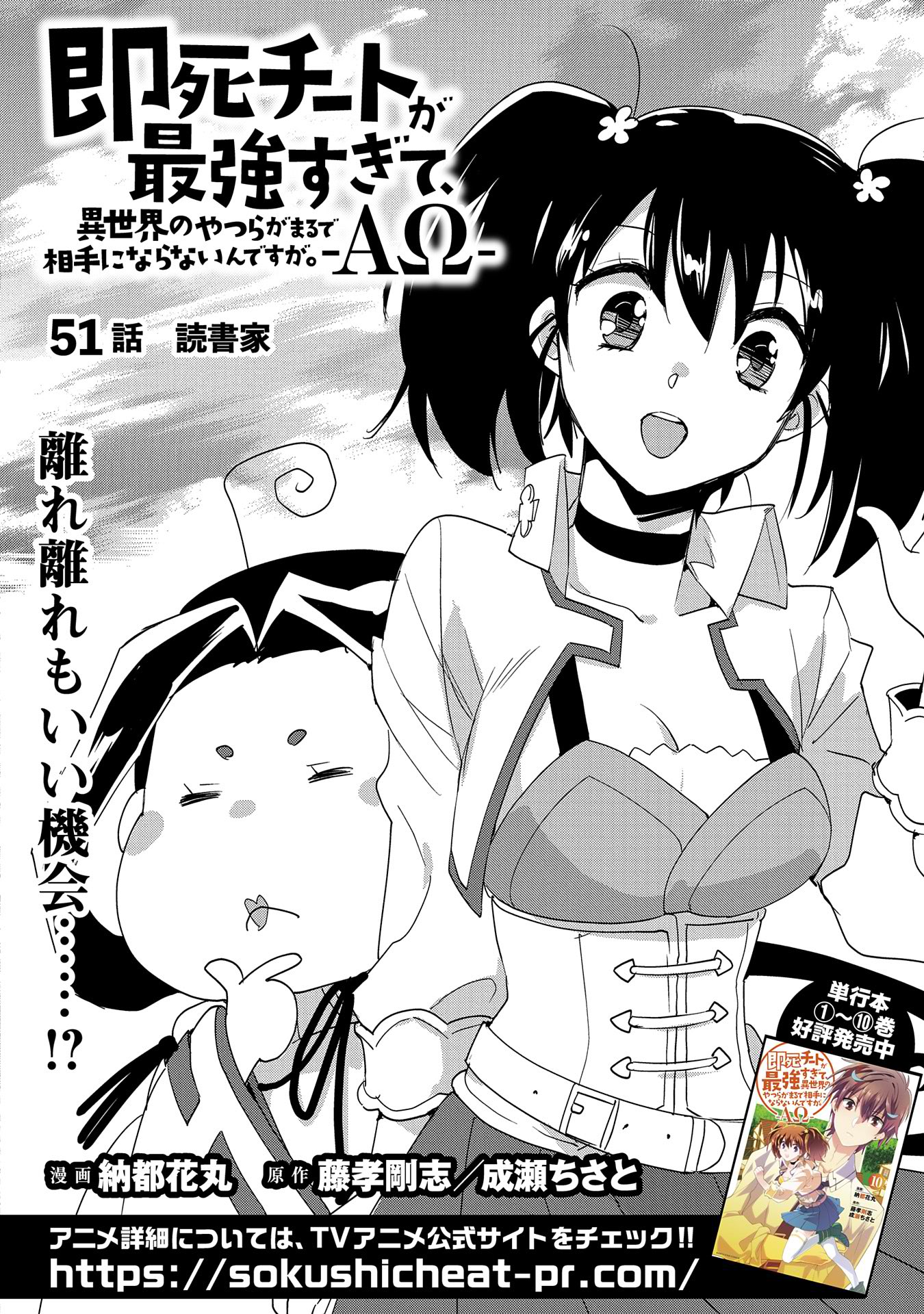 Sokushi Cheat ga Saikyou Sugite, Isekai no Yatsura ga Marude Aite ni Naranai n desu ga Chap 51 - Next Chap 52