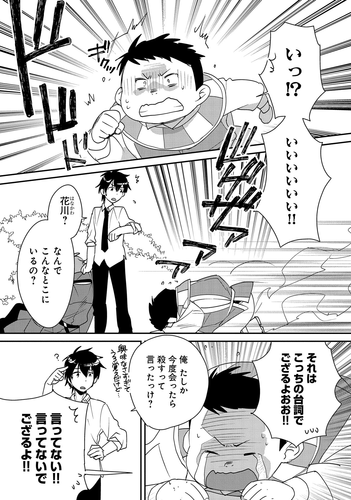 Sokushi Cheat ga Saikyou Sugite, Isekai no Yatsura ga Marude Aite ni Naranai n desu ga Chap 51 - Next Chap 52