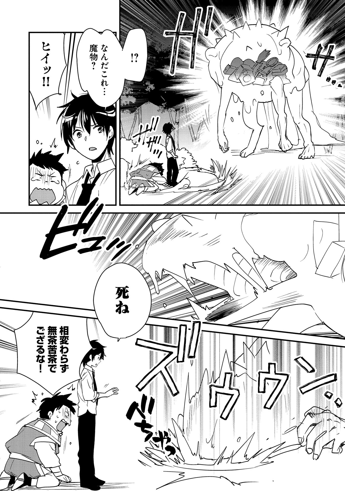 Sokushi Cheat ga Saikyou Sugite, Isekai no Yatsura ga Marude Aite ni Naranai n desu ga Chap 51 - Next Chap 52