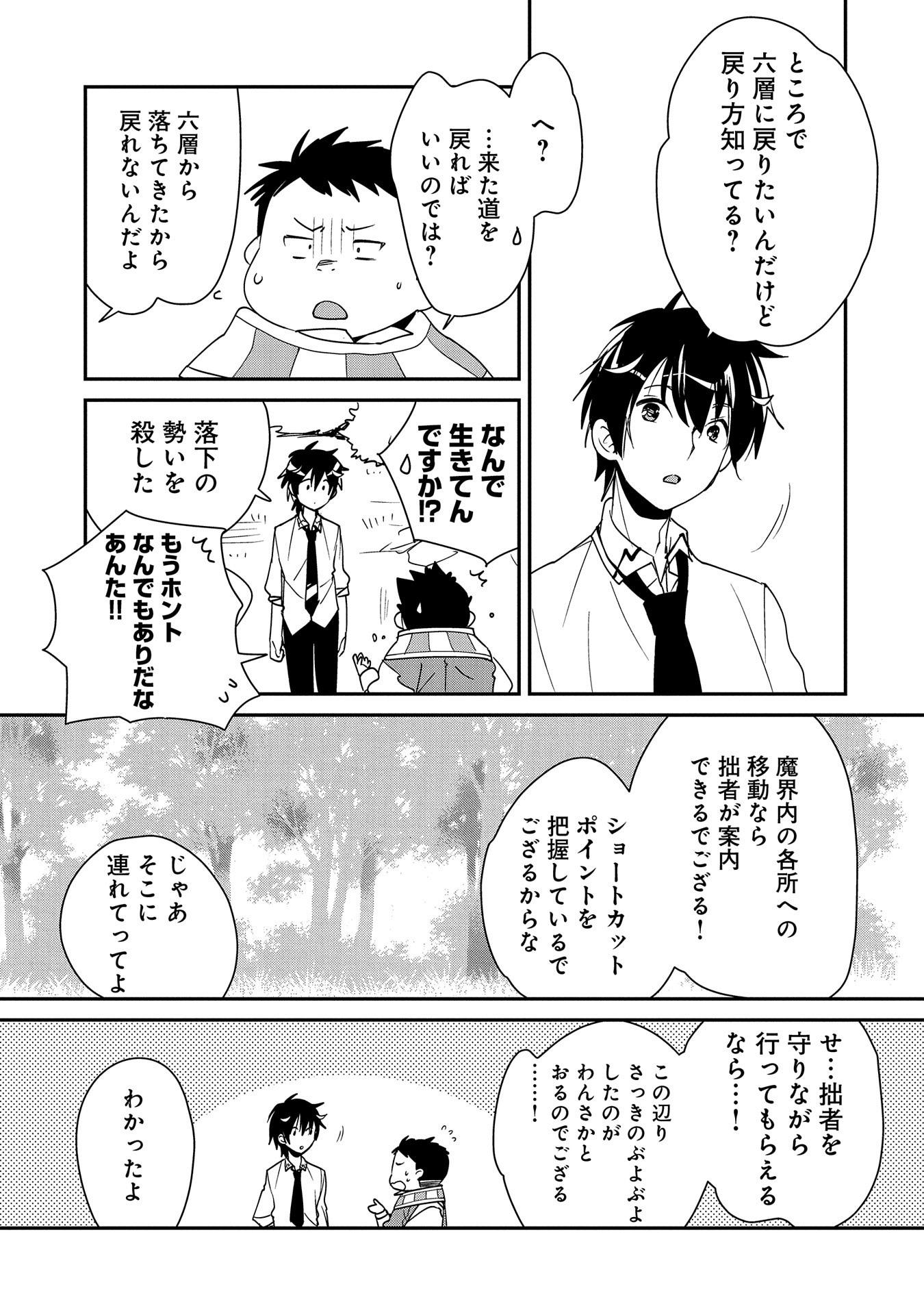 Sokushi Cheat ga Saikyou Sugite, Isekai no Yatsura ga Marude Aite ni Naranai n desu ga Chap 51 - Next Chap 52
