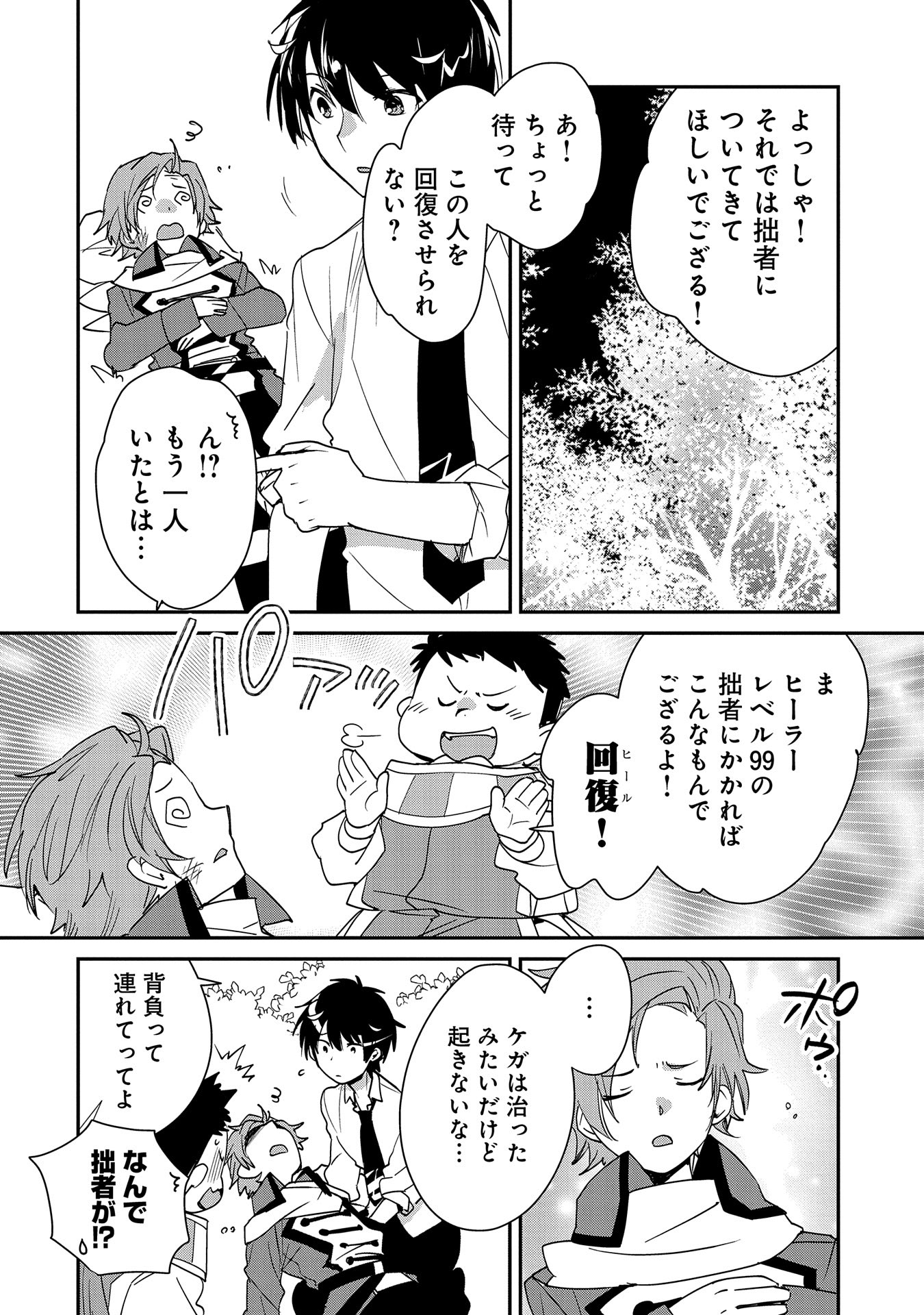 Sokushi Cheat ga Saikyou Sugite, Isekai no Yatsura ga Marude Aite ni Naranai n desu ga Chap 51 - Next Chap 52