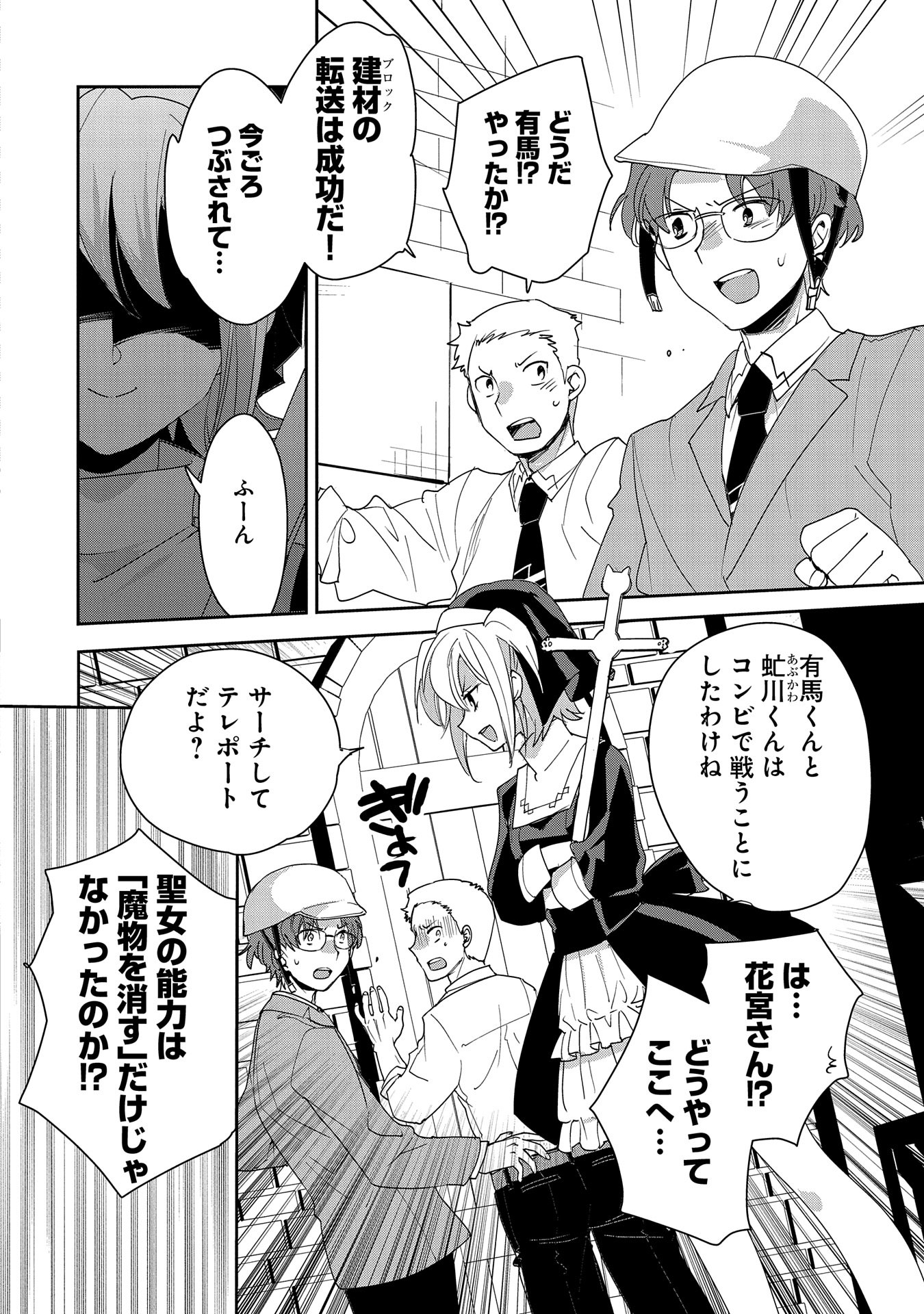 Sokushi Cheat ga Saikyou Sugite, Isekai no Yatsura ga Marude Aite ni Naranai n desu ga Chap 52 - Next Chap 53