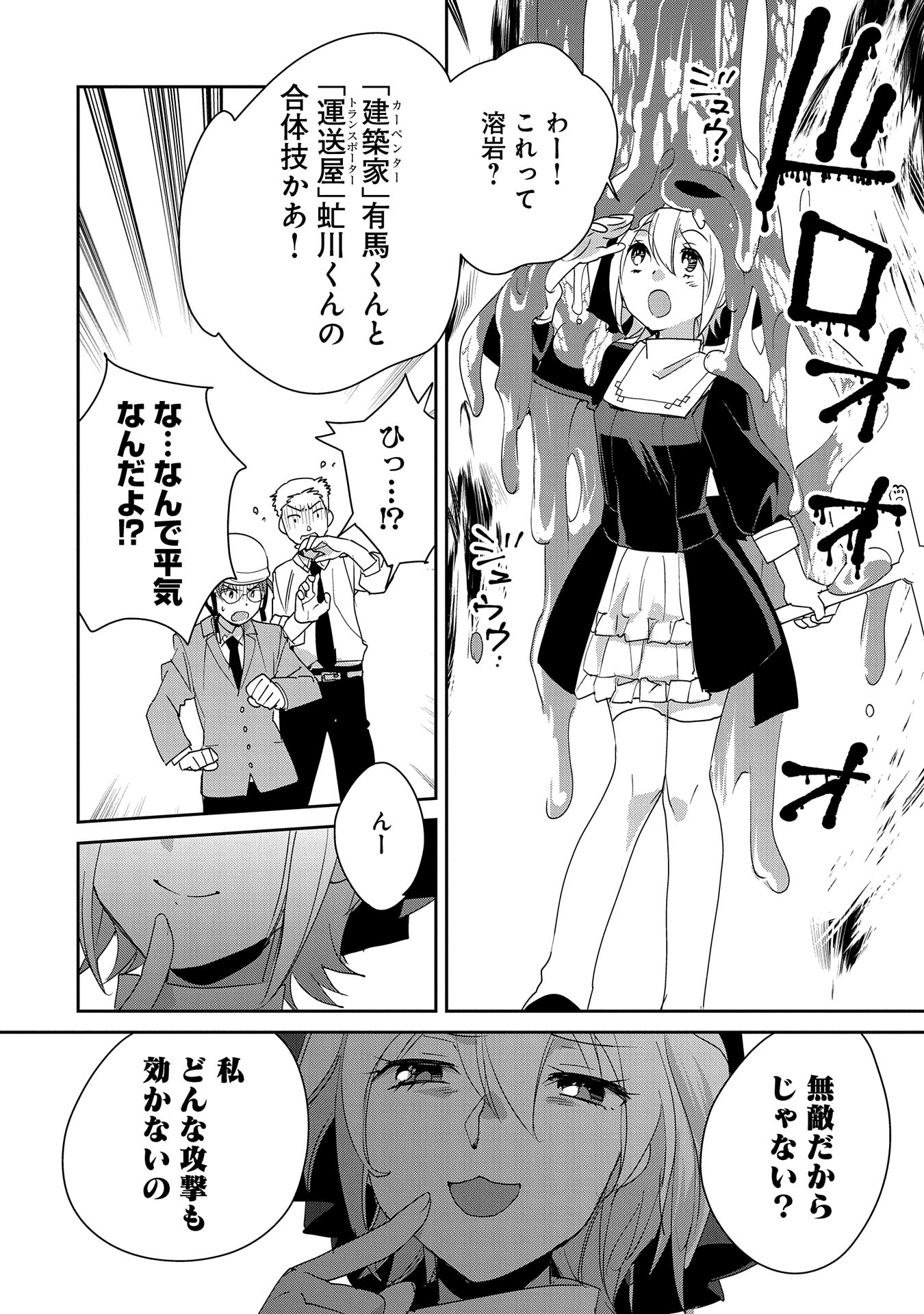 Sokushi Cheat ga Saikyou Sugite, Isekai no Yatsura ga Marude Aite ni Naranai n desu ga Chap 52 - Next Chap 53