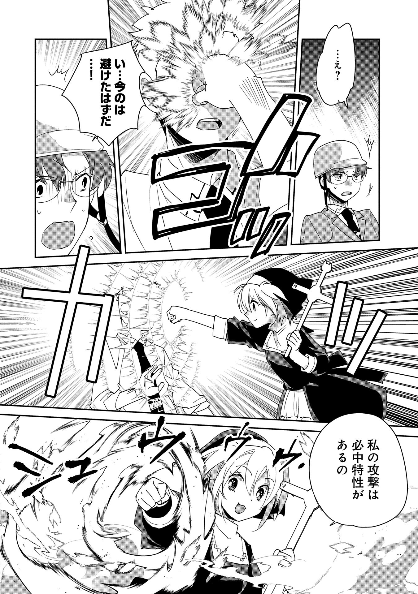 Sokushi Cheat ga Saikyou Sugite, Isekai no Yatsura ga Marude Aite ni Naranai n desu ga Chap 52 - Next Chap 53