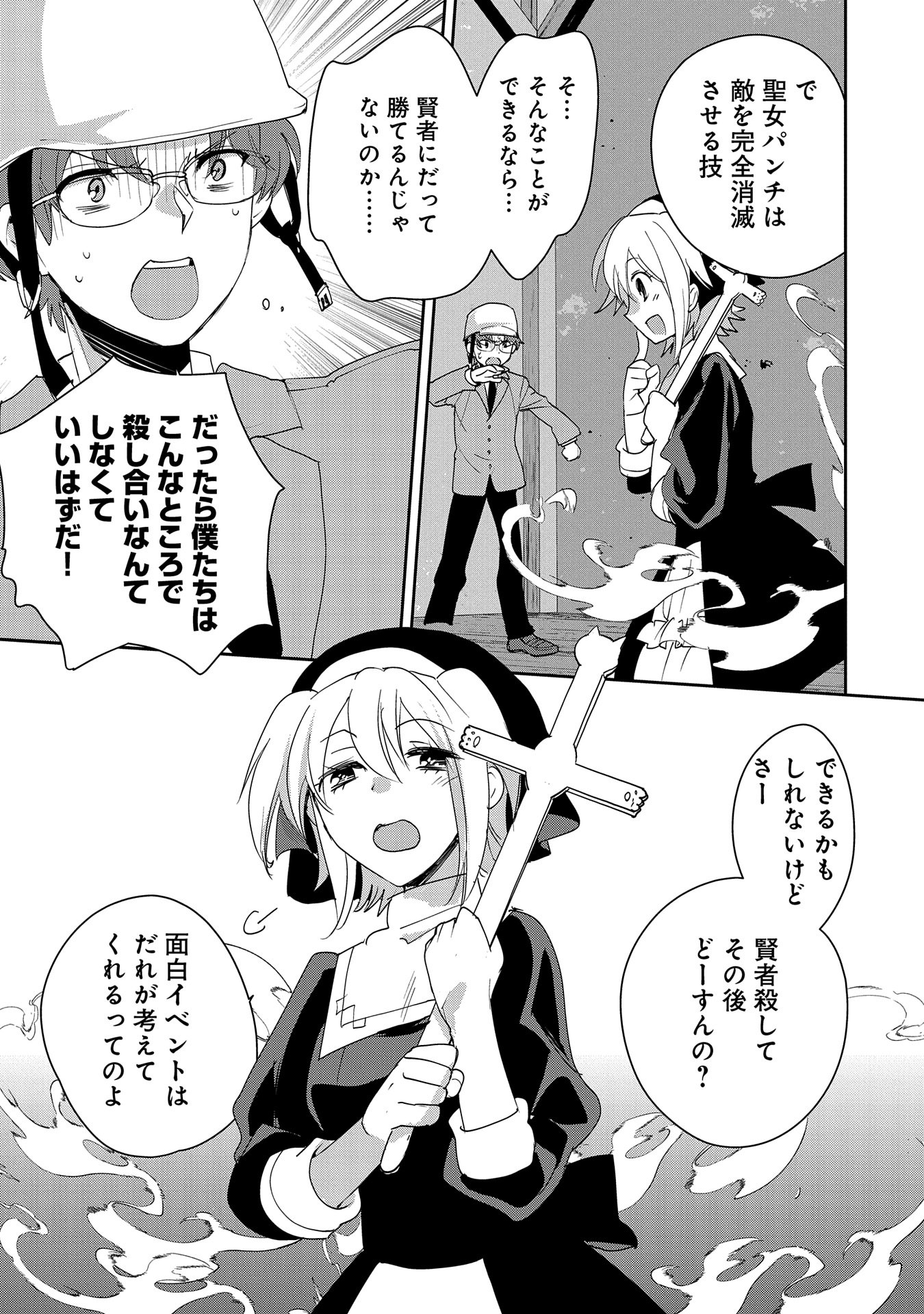 Sokushi Cheat ga Saikyou Sugite, Isekai no Yatsura ga Marude Aite ni Naranai n desu ga Chap 52 - Next Chap 53