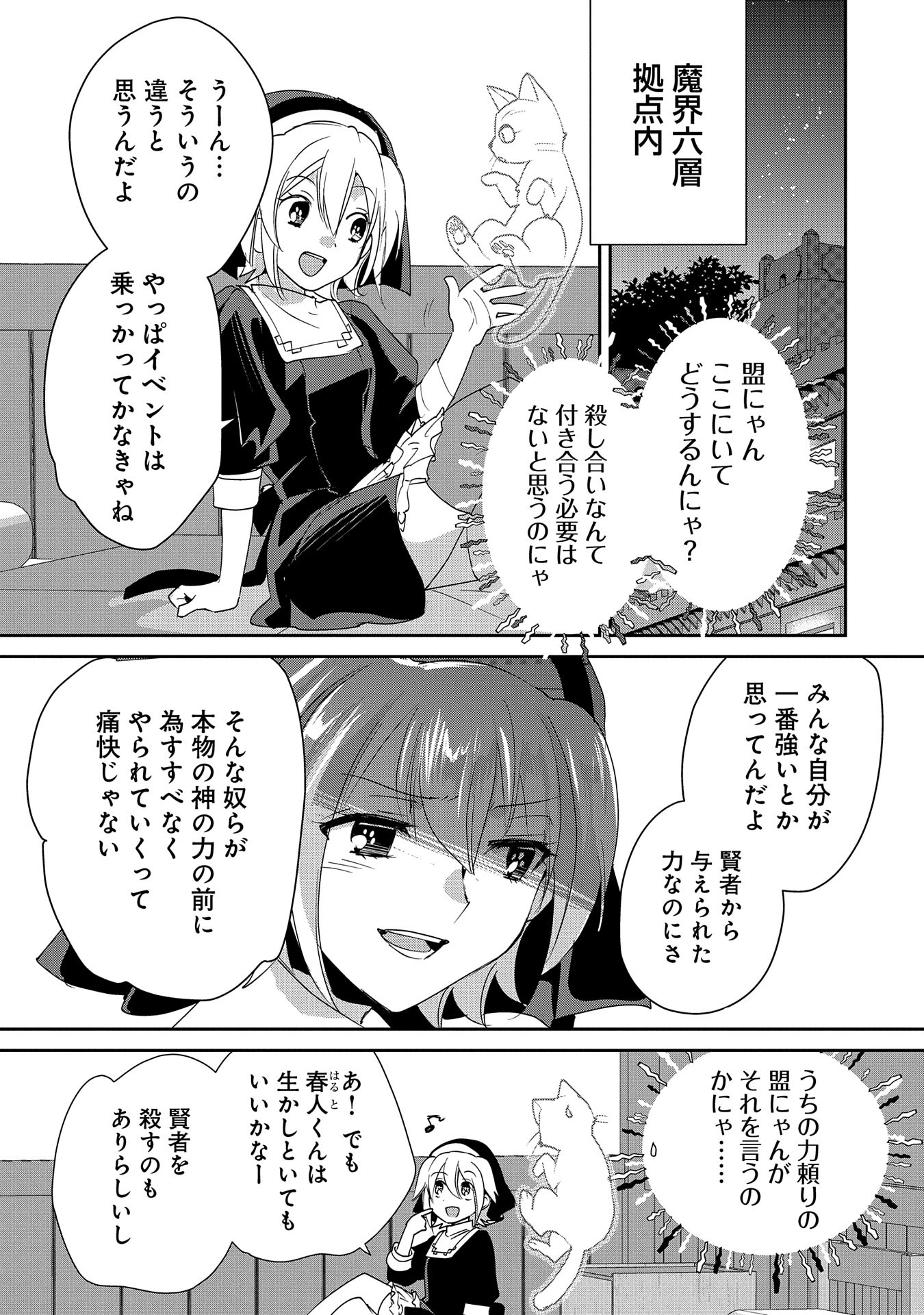 Sokushi Cheat ga Saikyou Sugite, Isekai no Yatsura ga Marude Aite ni Naranai n desu ga Chap 52 - Next Chap 53
