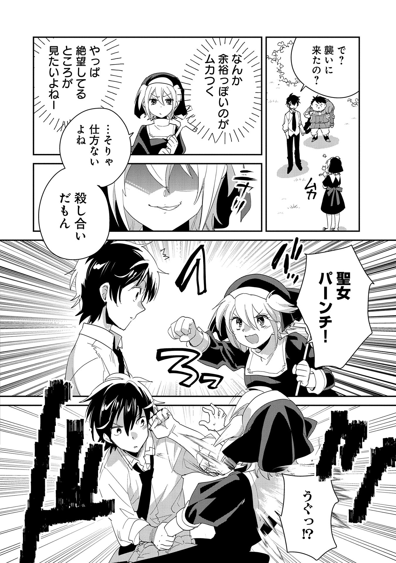Sokushi Cheat ga Saikyou Sugite, Isekai no Yatsura ga Marude Aite ni Naranai n desu ga Chap 52 - Next Chap 53
