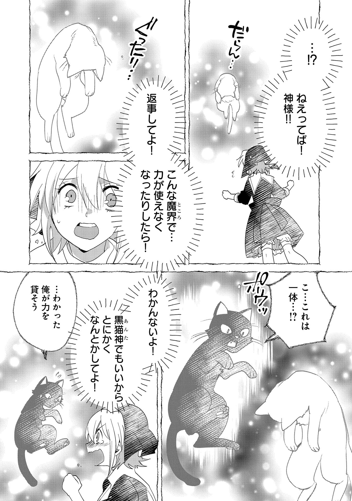 Sokushi Cheat ga Saikyou Sugite, Isekai no Yatsura ga Marude Aite ni Naranai n desu ga Chap 52 - Next Chap 53