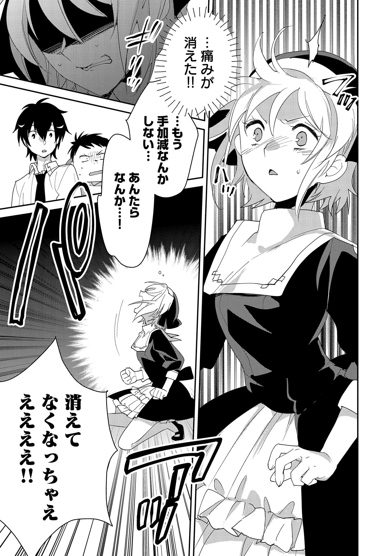Sokushi Cheat ga Saikyou Sugite, Isekai no Yatsura ga Marude Aite ni Naranai n desu ga Chap 52 - Next Chap 53