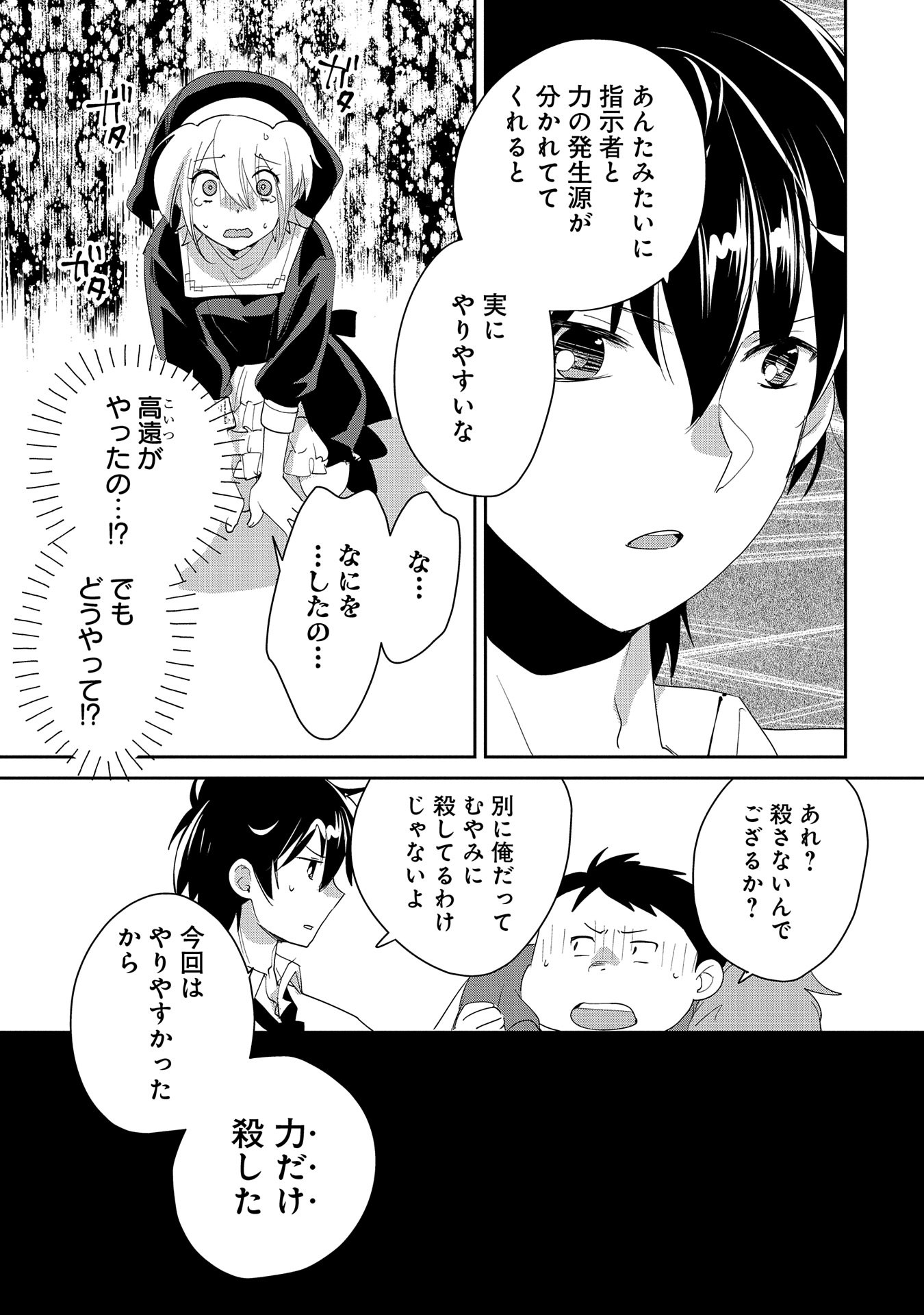 Sokushi Cheat ga Saikyou Sugite, Isekai no Yatsura ga Marude Aite ni Naranai n desu ga Chap 52 - Next Chap 53