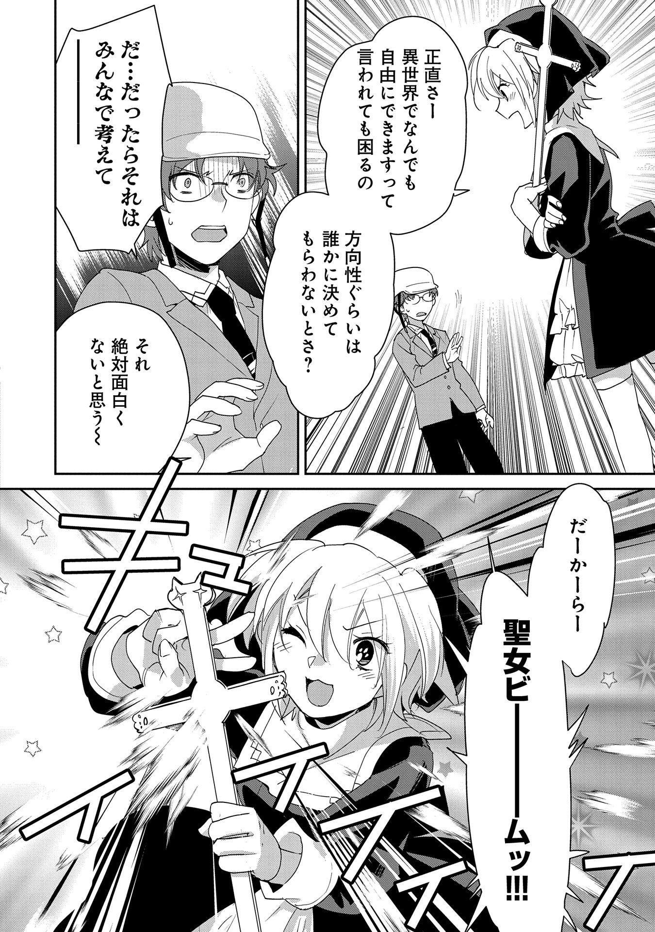 Sokushi Cheat ga Saikyou Sugite, Isekai no Yatsura ga Marude Aite ni Naranai n desu ga Chap 52 - Next Chap 53