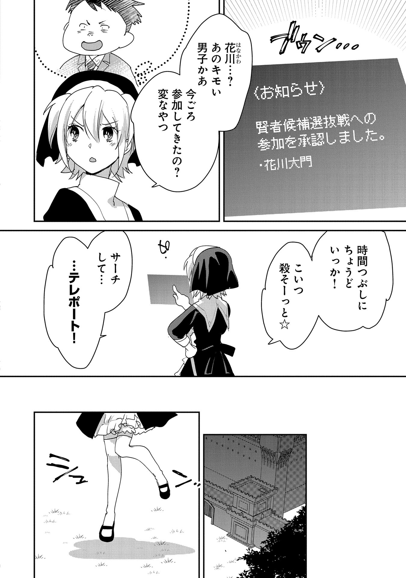 Sokushi Cheat ga Saikyou Sugite, Isekai no Yatsura ga Marude Aite ni Naranai n desu ga Chap 52 - Next Chap 53