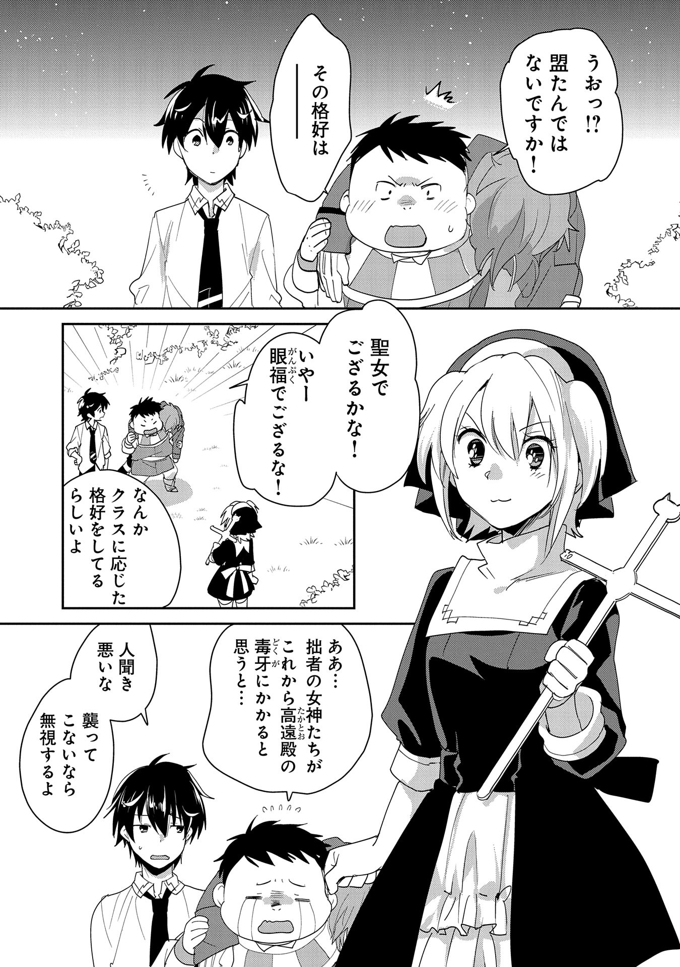 Sokushi Cheat ga Saikyou Sugite, Isekai no Yatsura ga Marude Aite ni Naranai n desu ga Chap 52 - Next Chap 53