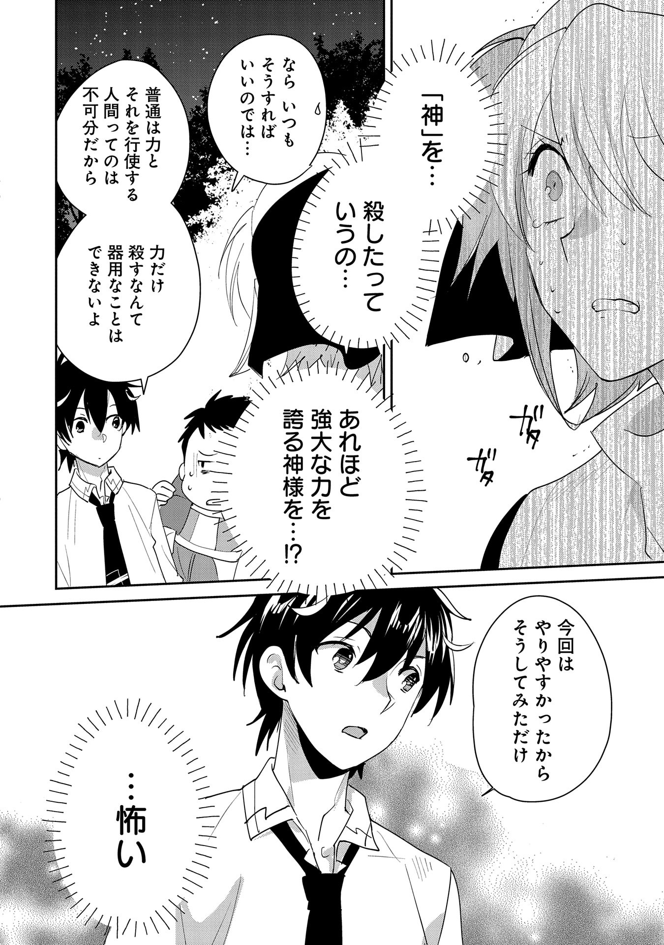 Sokushi Cheat ga Saikyou Sugite, Isekai no Yatsura ga Marude Aite ni Naranai n desu ga Chap 52 - Next Chap 53