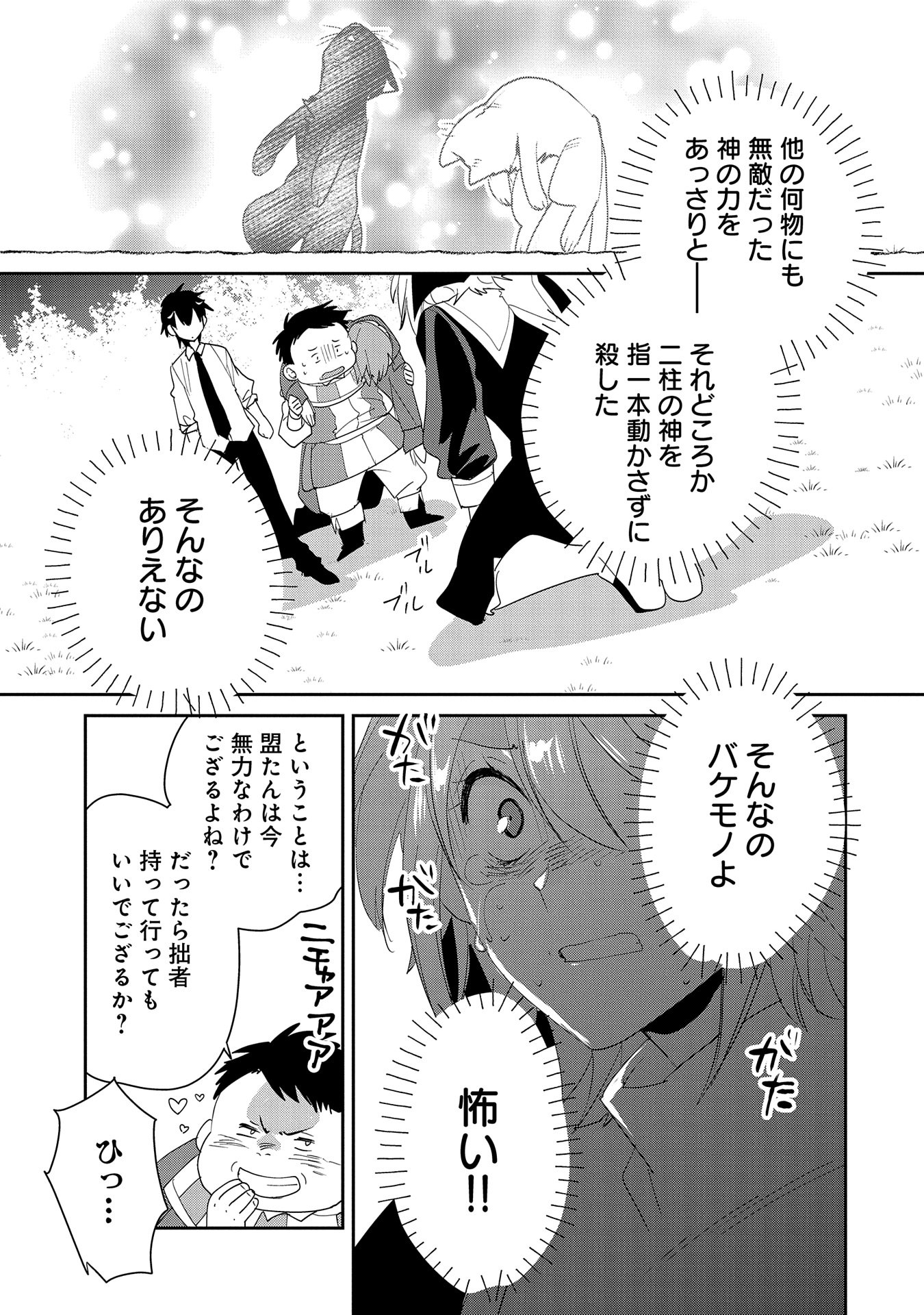 Sokushi Cheat ga Saikyou Sugite, Isekai no Yatsura ga Marude Aite ni Naranai n desu ga Chap 52 - Next Chap 53