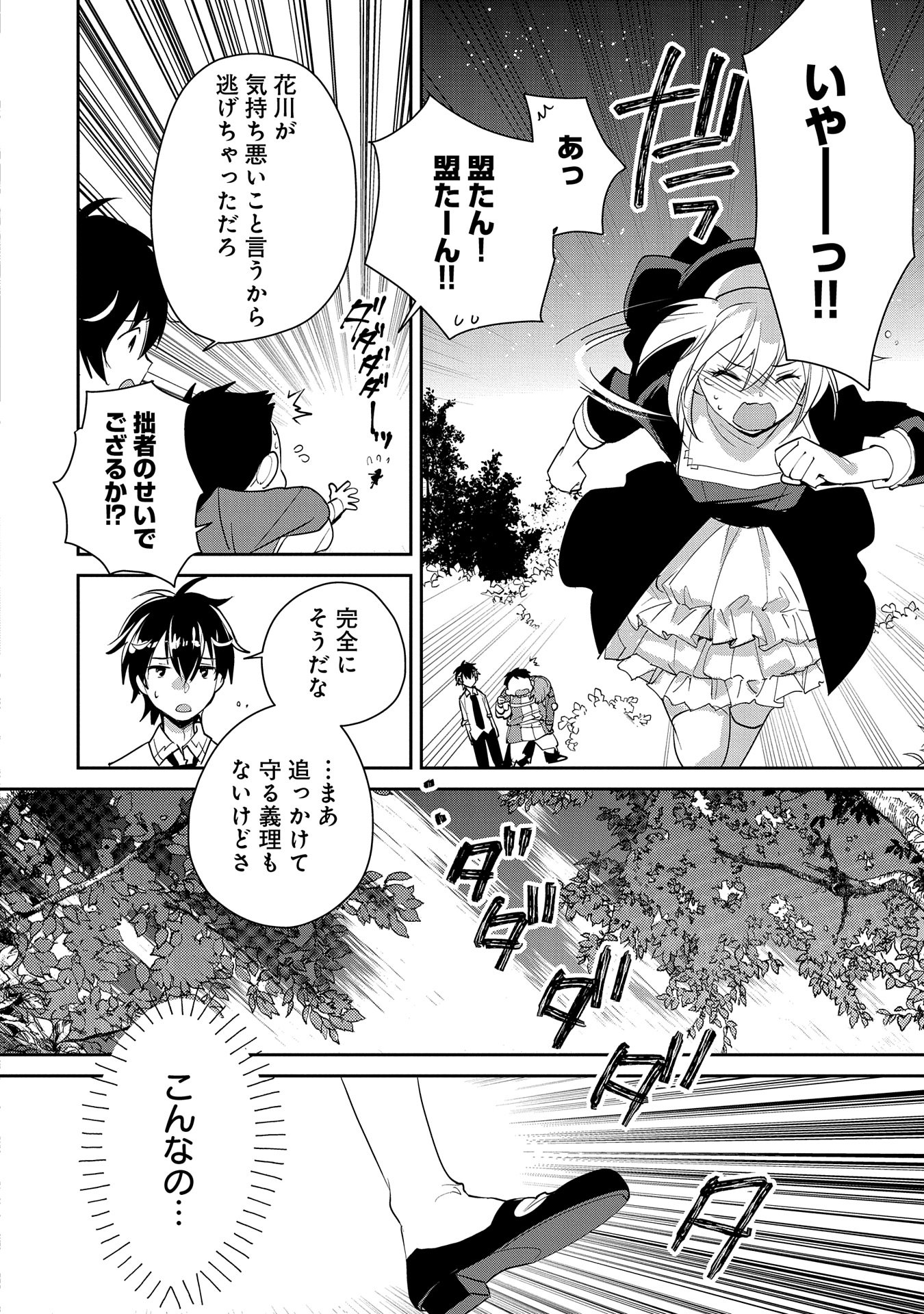 Sokushi Cheat ga Saikyou Sugite, Isekai no Yatsura ga Marude Aite ni Naranai n desu ga Chap 52 - Next Chap 53