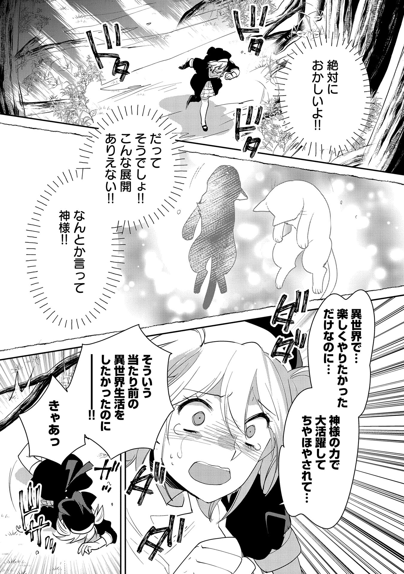 Sokushi Cheat ga Saikyou Sugite, Isekai no Yatsura ga Marude Aite ni Naranai n desu ga Chap 52 - Next Chap 53