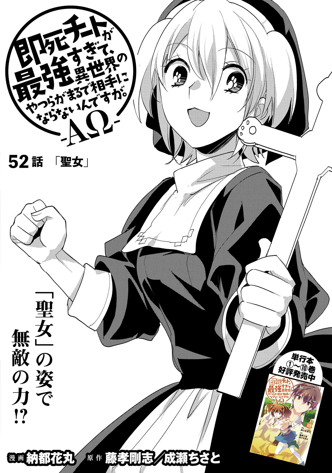 Sokushi Cheat ga Saikyou Sugite, Isekai no Yatsura ga Marude Aite ni Naranai n desu ga Chap 52 - Next Chap 53