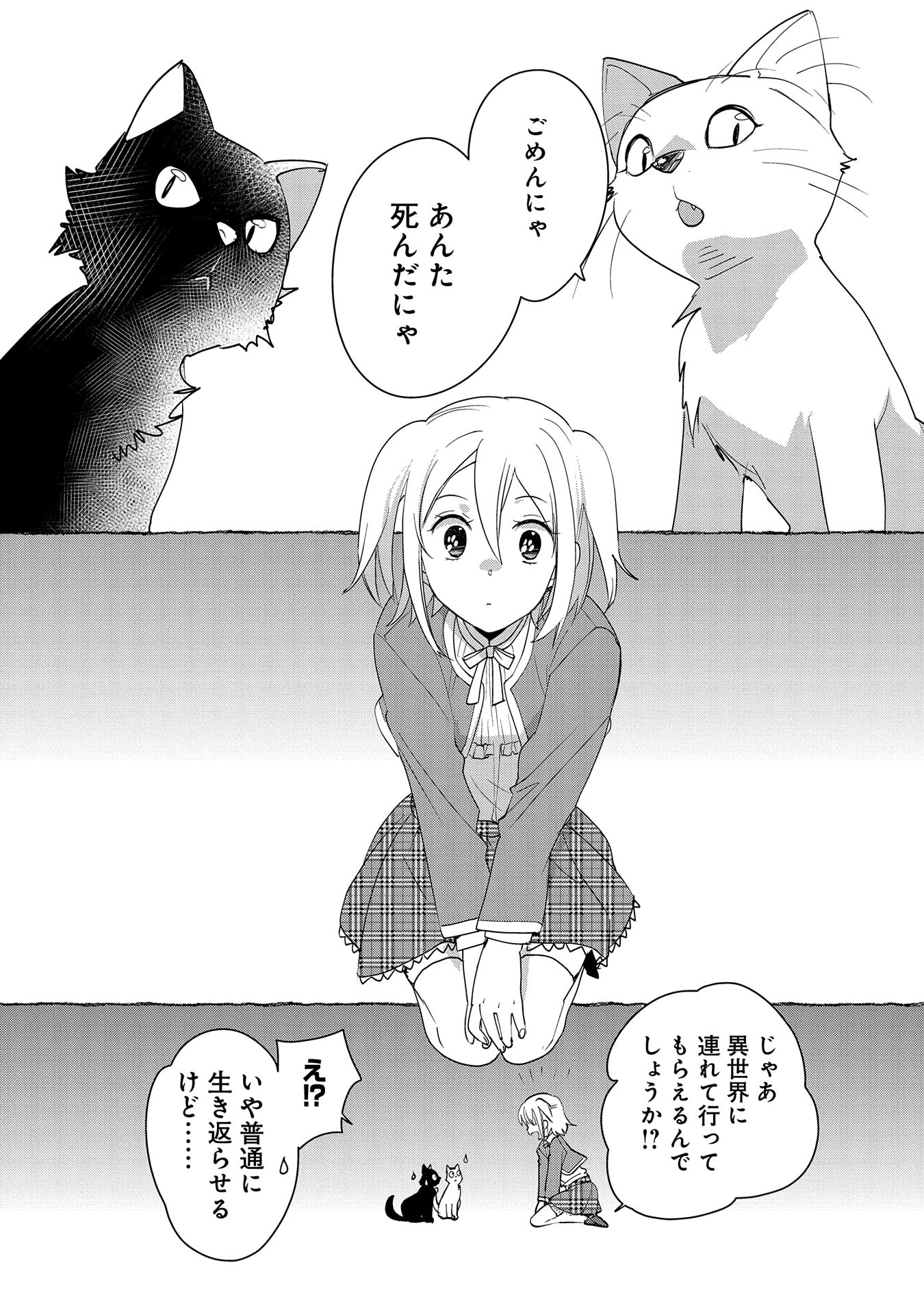 Sokushi Cheat ga Saikyou Sugite, Isekai no Yatsura ga Marude Aite ni Naranai n desu ga Chap 52 - Next Chap 53