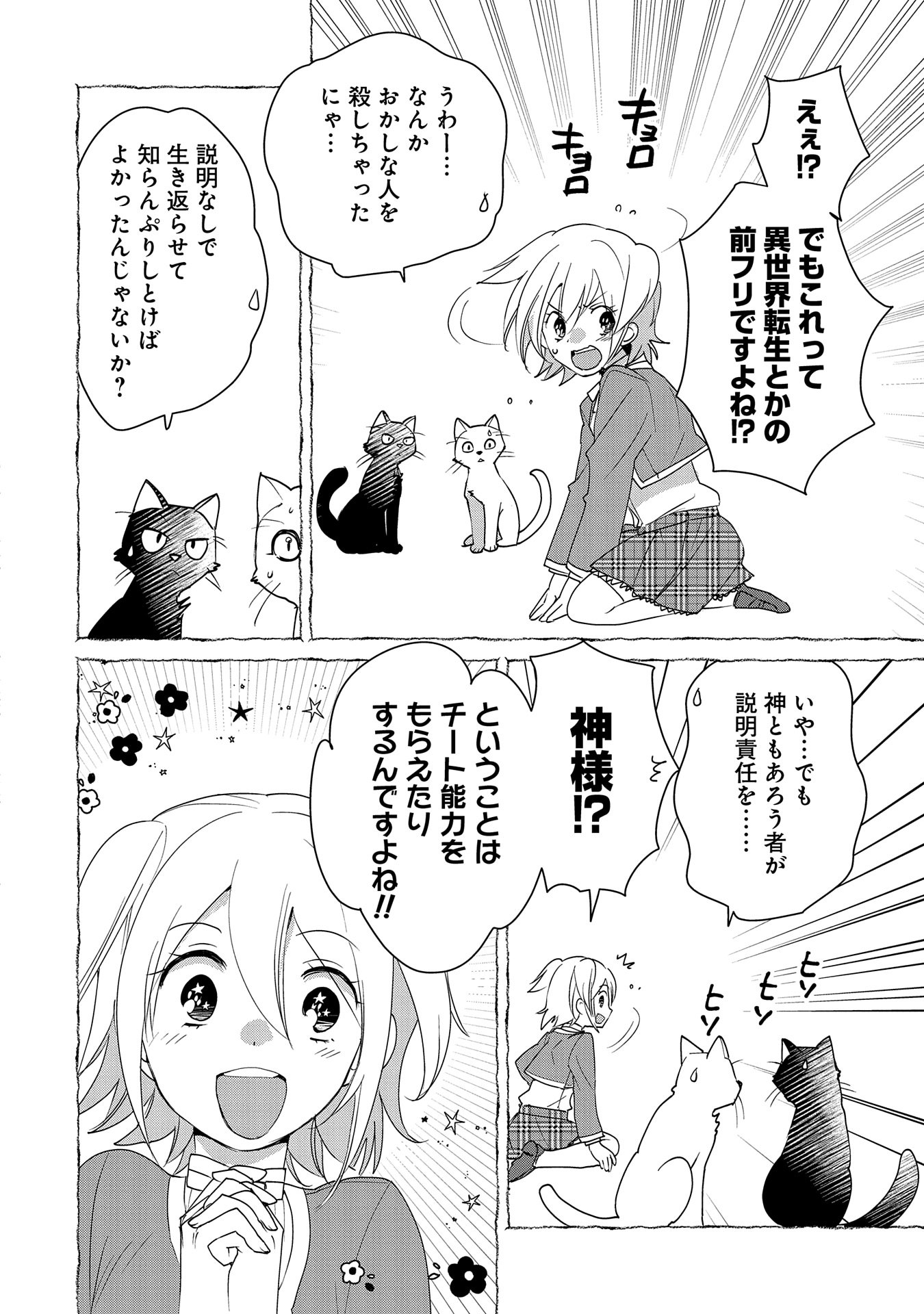 Sokushi Cheat ga Saikyou Sugite, Isekai no Yatsura ga Marude Aite ni Naranai n desu ga Chap 52 - Next Chap 53