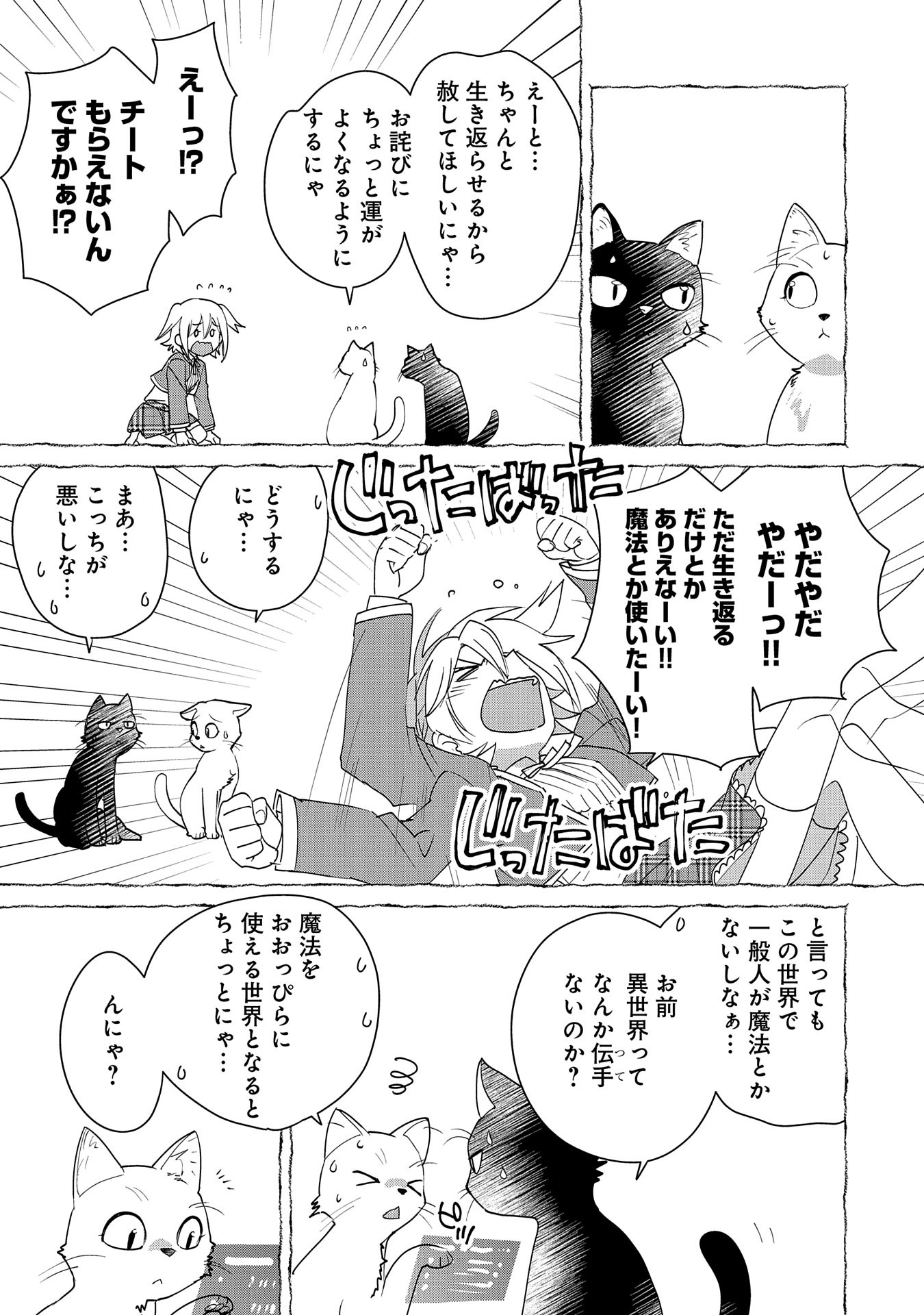 Sokushi Cheat ga Saikyou Sugite, Isekai no Yatsura ga Marude Aite ni Naranai n desu ga Chap 52 - Next Chap 53