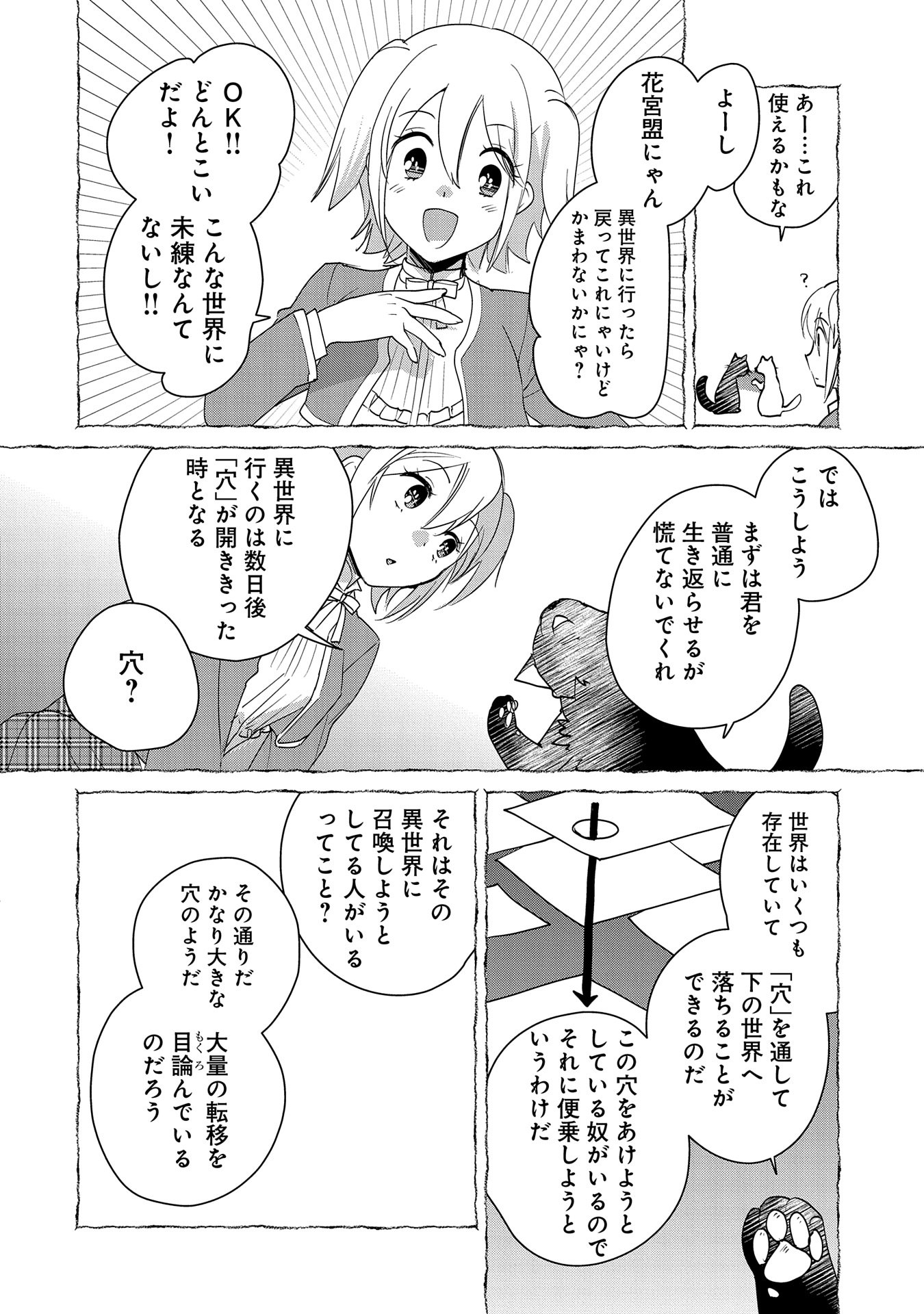 Sokushi Cheat ga Saikyou Sugite, Isekai no Yatsura ga Marude Aite ni Naranai n desu ga Chap 52 - Next Chap 53