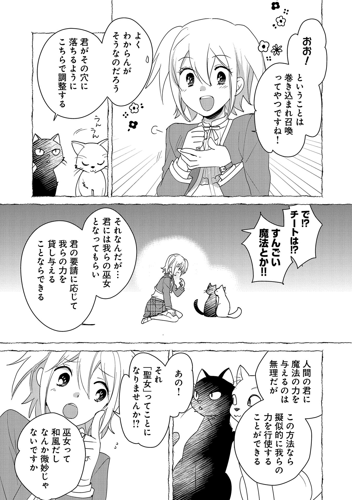 Sokushi Cheat ga Saikyou Sugite, Isekai no Yatsura ga Marude Aite ni Naranai n desu ga Chap 52 - Next Chap 53
