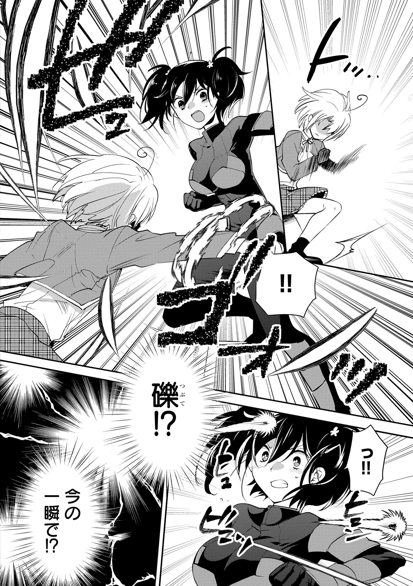 Sokushi Cheat ga Saikyou Sugite, Isekai no Yatsura ga Marude Aite ni Naranai n desu ga Chap 53 - Next Chap 54