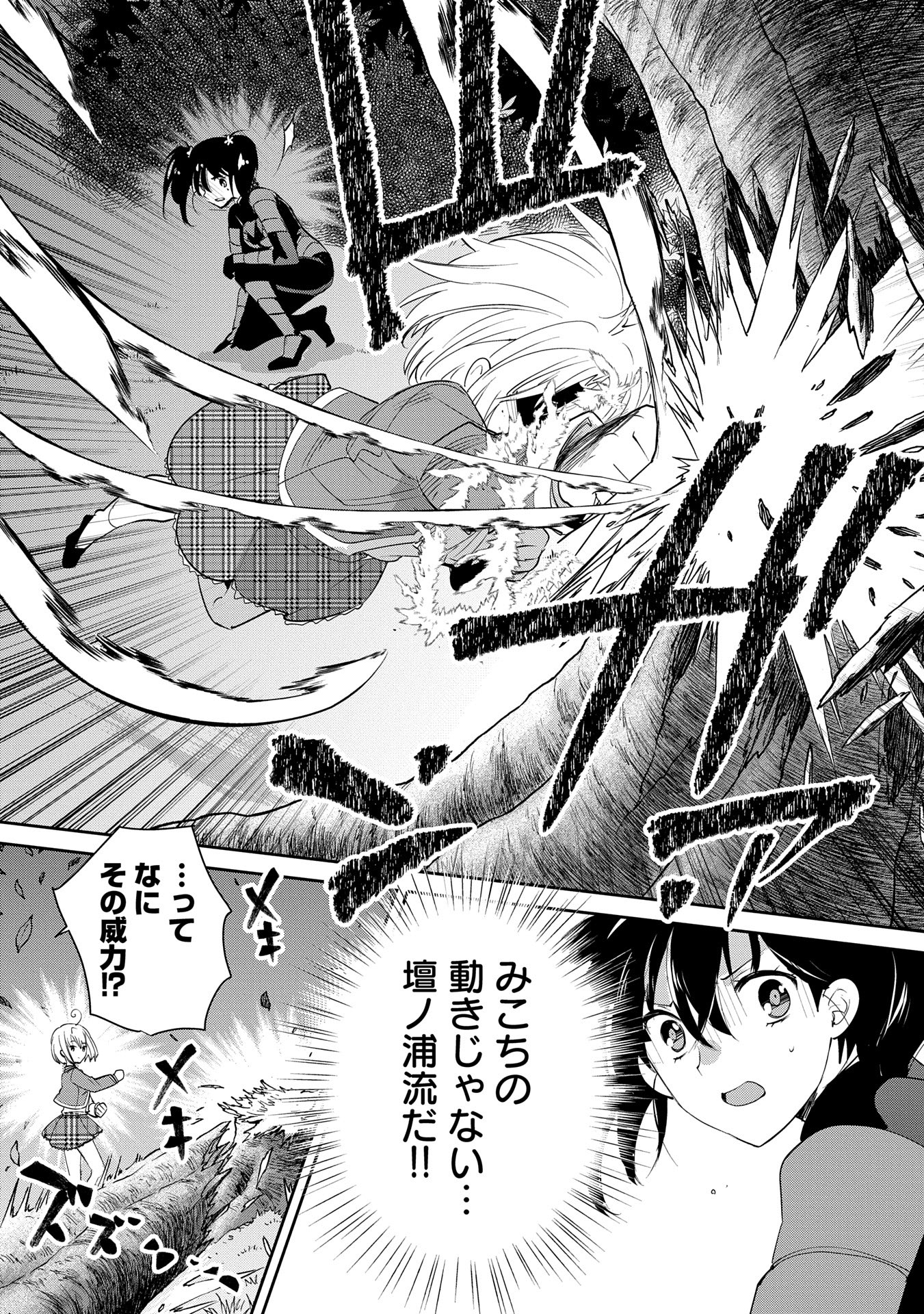 Sokushi Cheat ga Saikyou Sugite, Isekai no Yatsura ga Marude Aite ni Naranai n desu ga Chap 53 - Next Chap 54