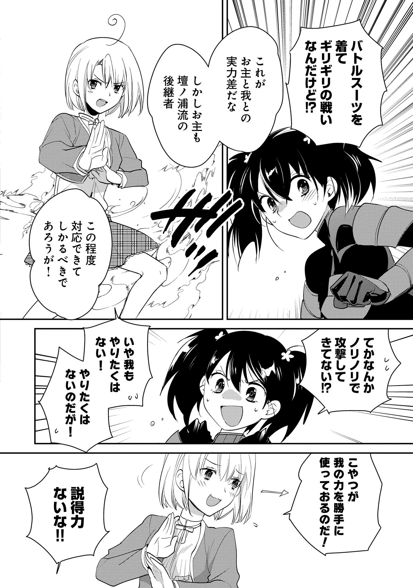 Sokushi Cheat ga Saikyou Sugite, Isekai no Yatsura ga Marude Aite ni Naranai n desu ga Chap 53 - Next Chap 54