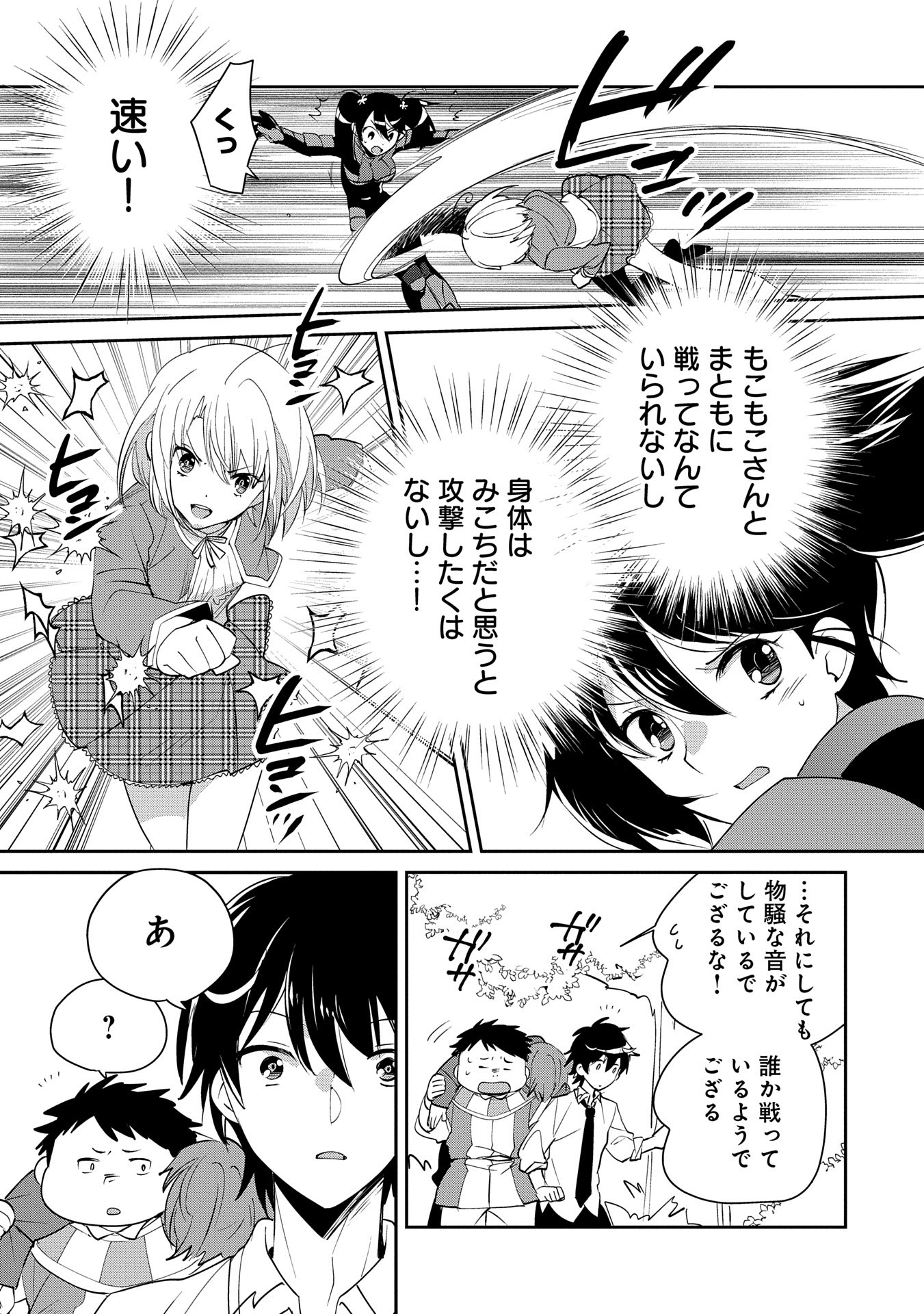 Sokushi Cheat ga Saikyou Sugite, Isekai no Yatsura ga Marude Aite ni Naranai n desu ga Chap 53 - Next Chap 54
