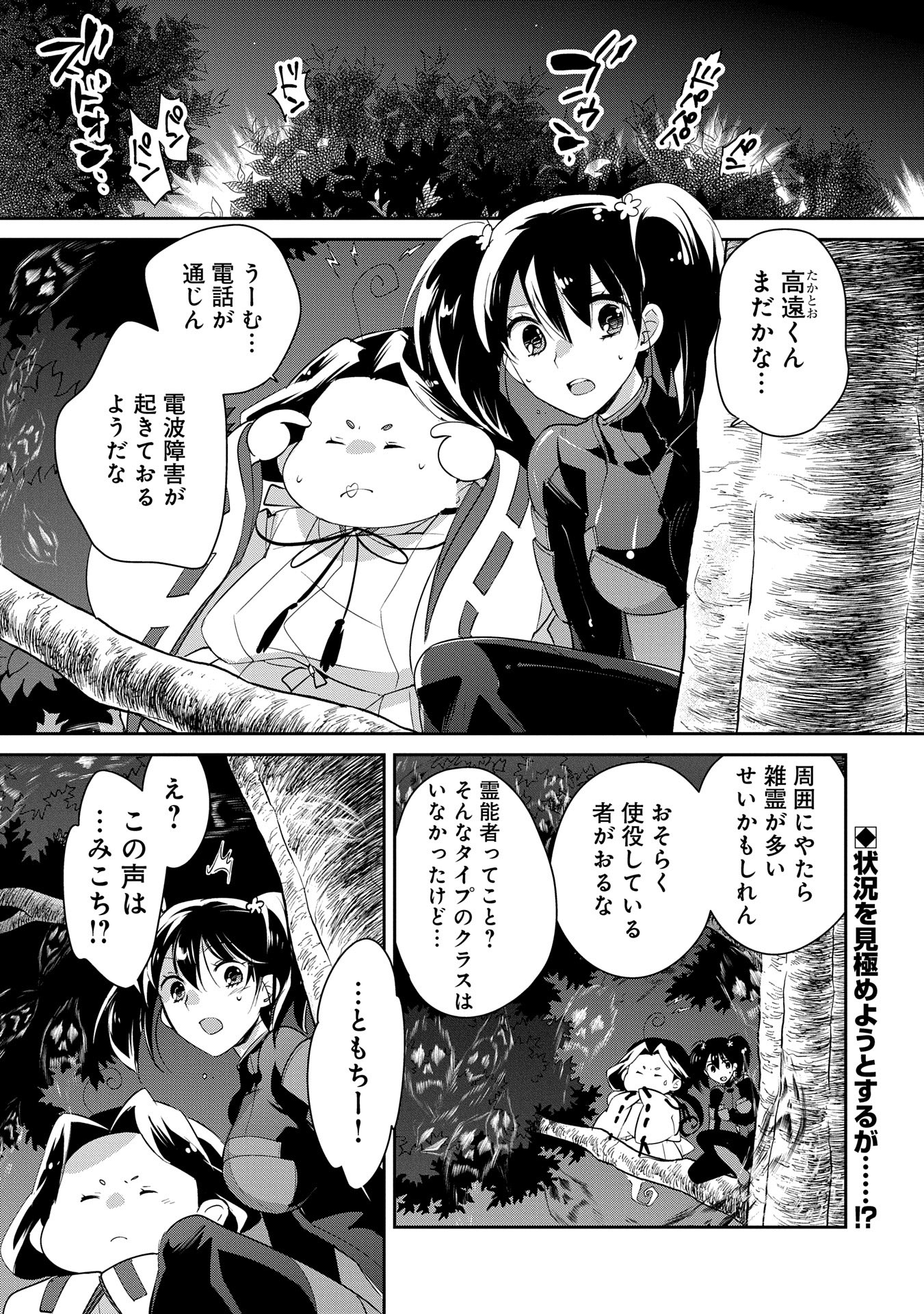 Sokushi Cheat ga Saikyou Sugite, Isekai no Yatsura ga Marude Aite ni Naranai n desu ga Chap 53 - Next Chap 54
