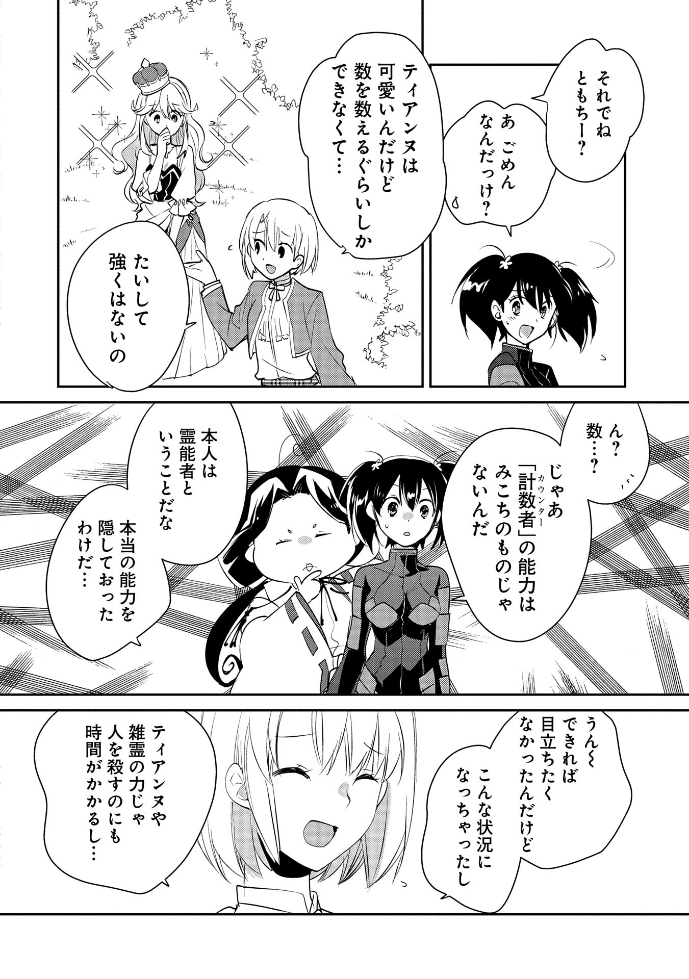Sokushi Cheat ga Saikyou Sugite, Isekai no Yatsura ga Marude Aite ni Naranai n desu ga Chap 53 - Next Chap 54