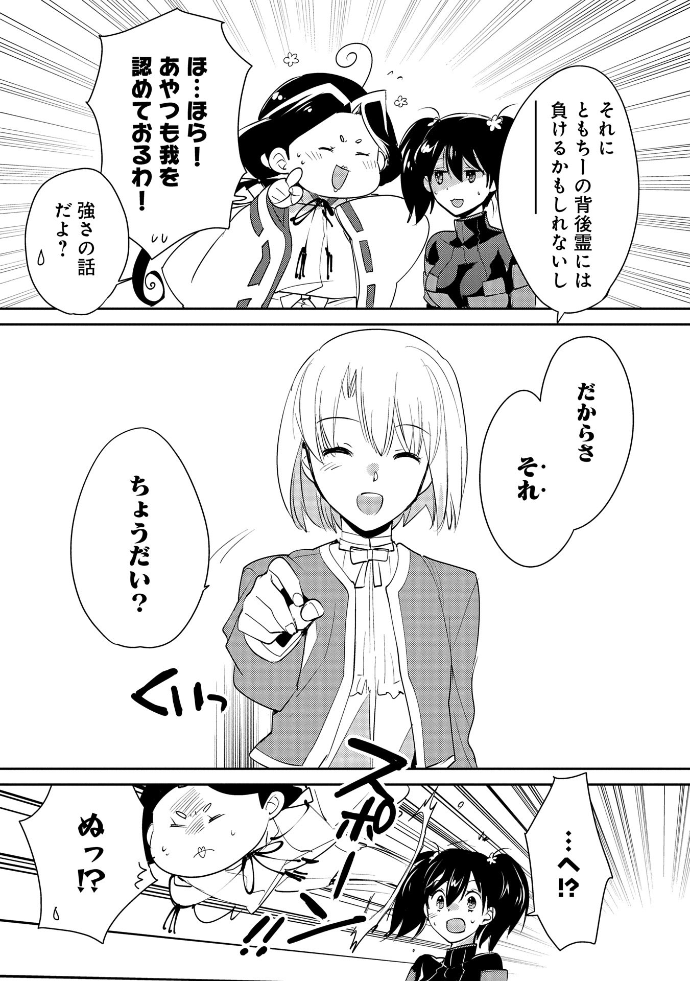 Sokushi Cheat ga Saikyou Sugite, Isekai no Yatsura ga Marude Aite ni Naranai n desu ga Chap 53 - Next Chap 54