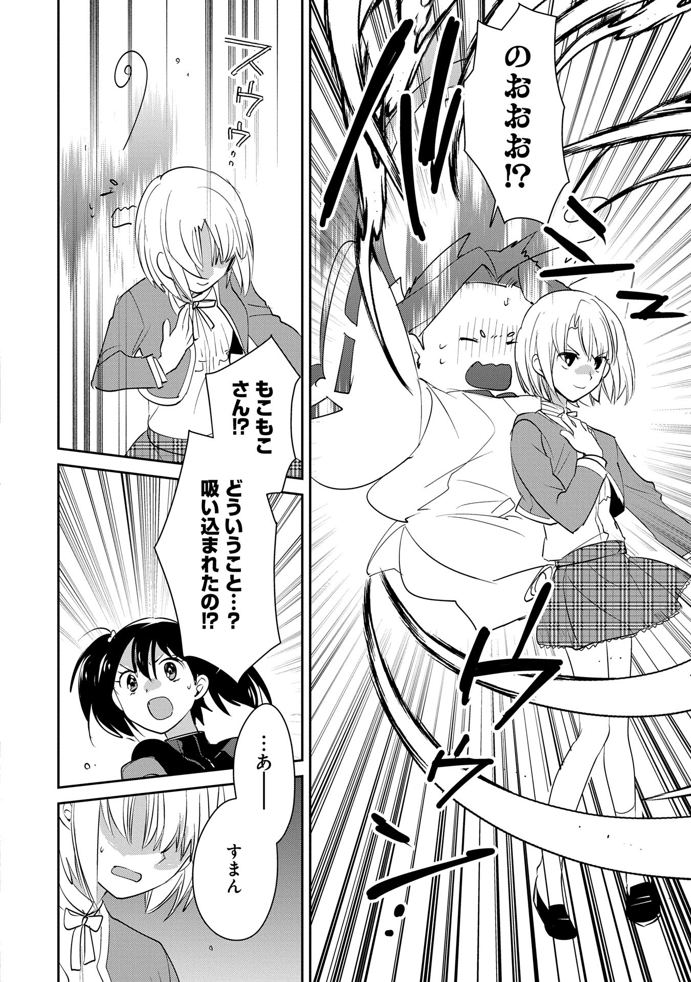 Sokushi Cheat ga Saikyou Sugite, Isekai no Yatsura ga Marude Aite ni Naranai n desu ga Chap 53 - Next Chap 54